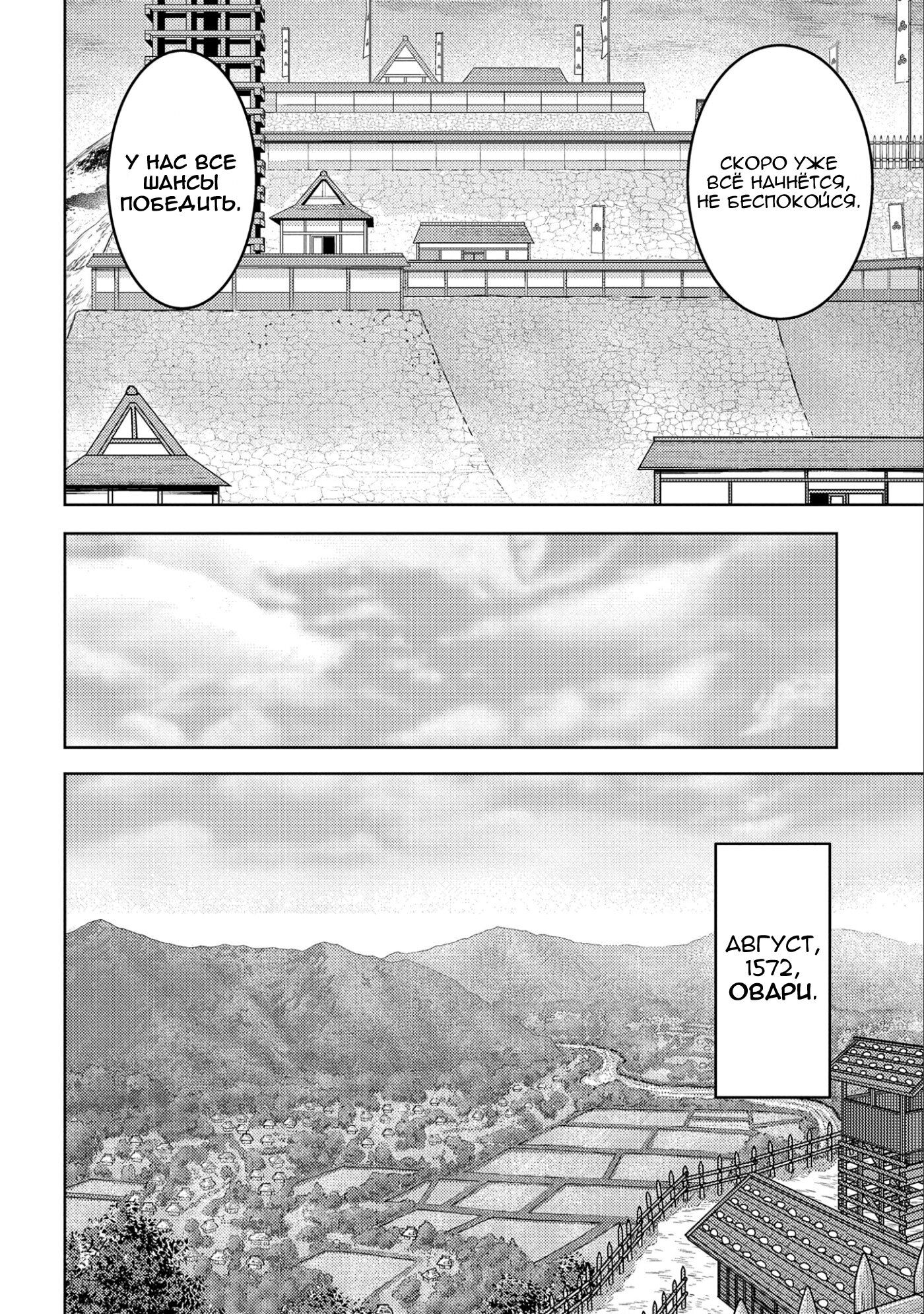 Манга Трудности выживания старшеклассницы в период Сэнгоку - Глава 75 Страница 18