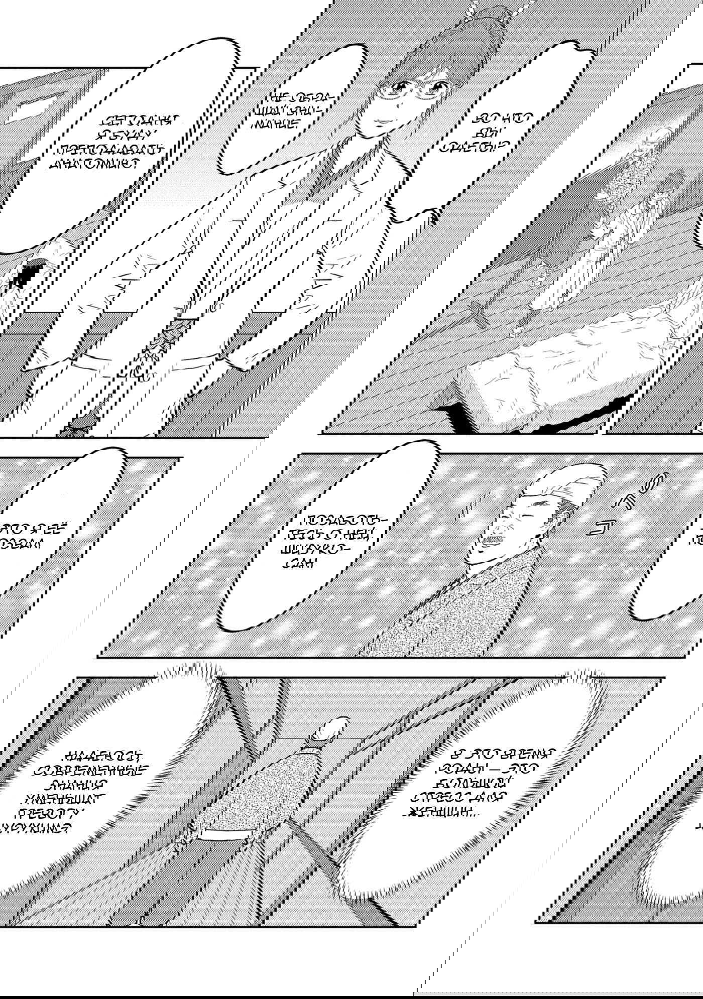 Манга Трудности выживания старшеклассницы в период Сэнгоку - Глава 75 Страница 24