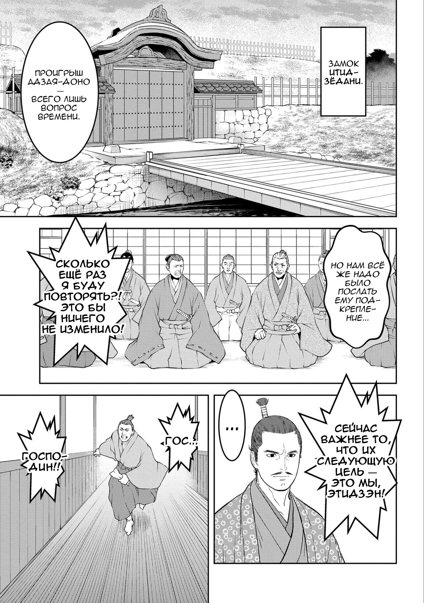 Манга Трудности выживания старшеклассницы в период Сэнгоку - Глава 75 Страница 13