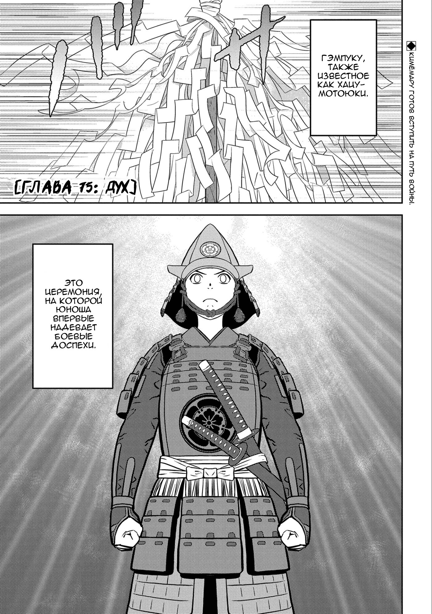 Манга Трудности выживания старшеклассницы в период Сэнгоку - Глава 75 Страница 1