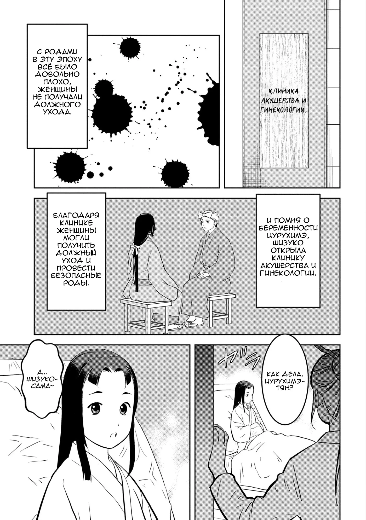 Манга Трудности выживания старшеклассницы в период Сэнгоку - Глава 75 Страница 23