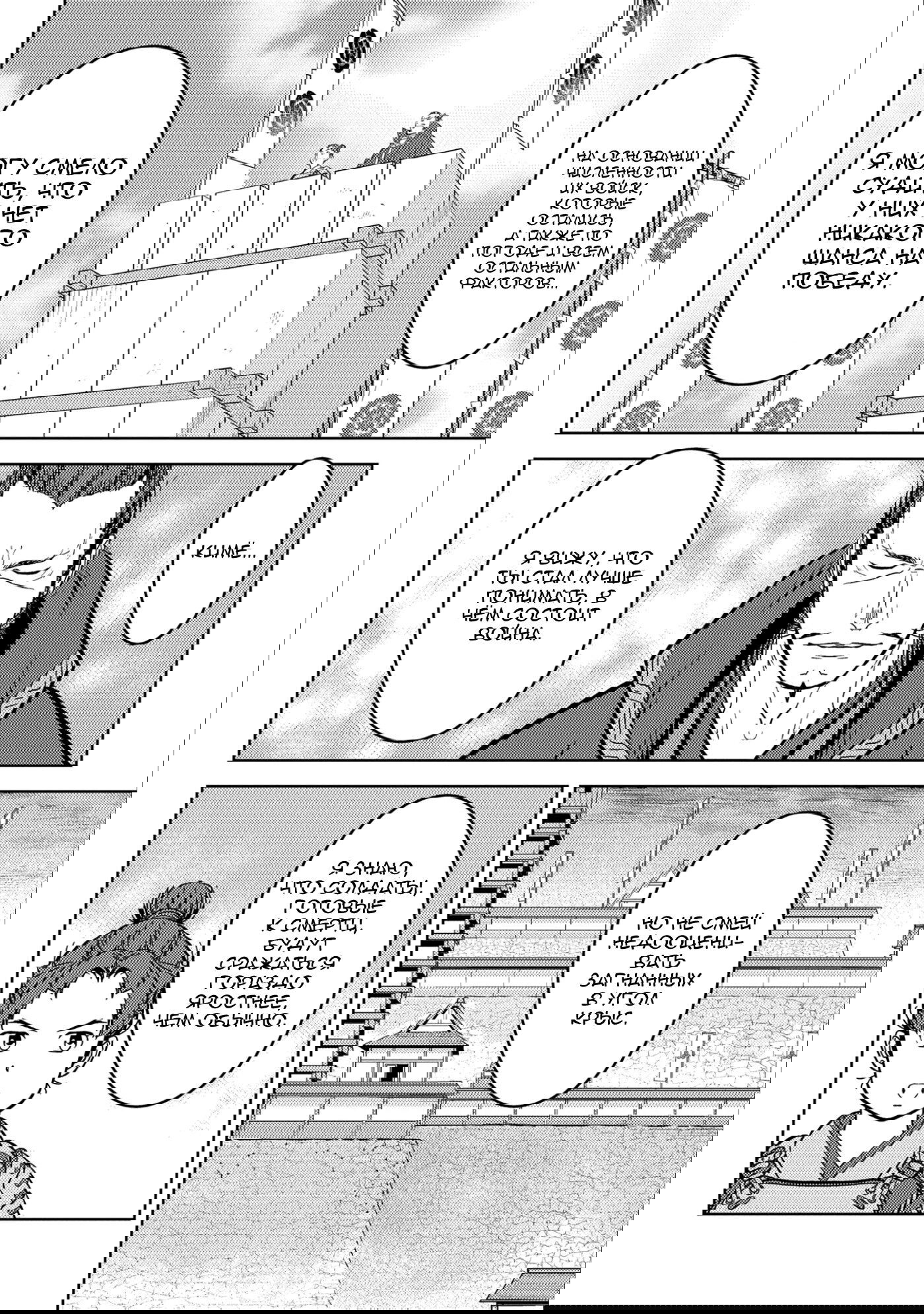 Манга Трудности выживания старшеклассницы в период Сэнгоку - Глава 75 Страница 16