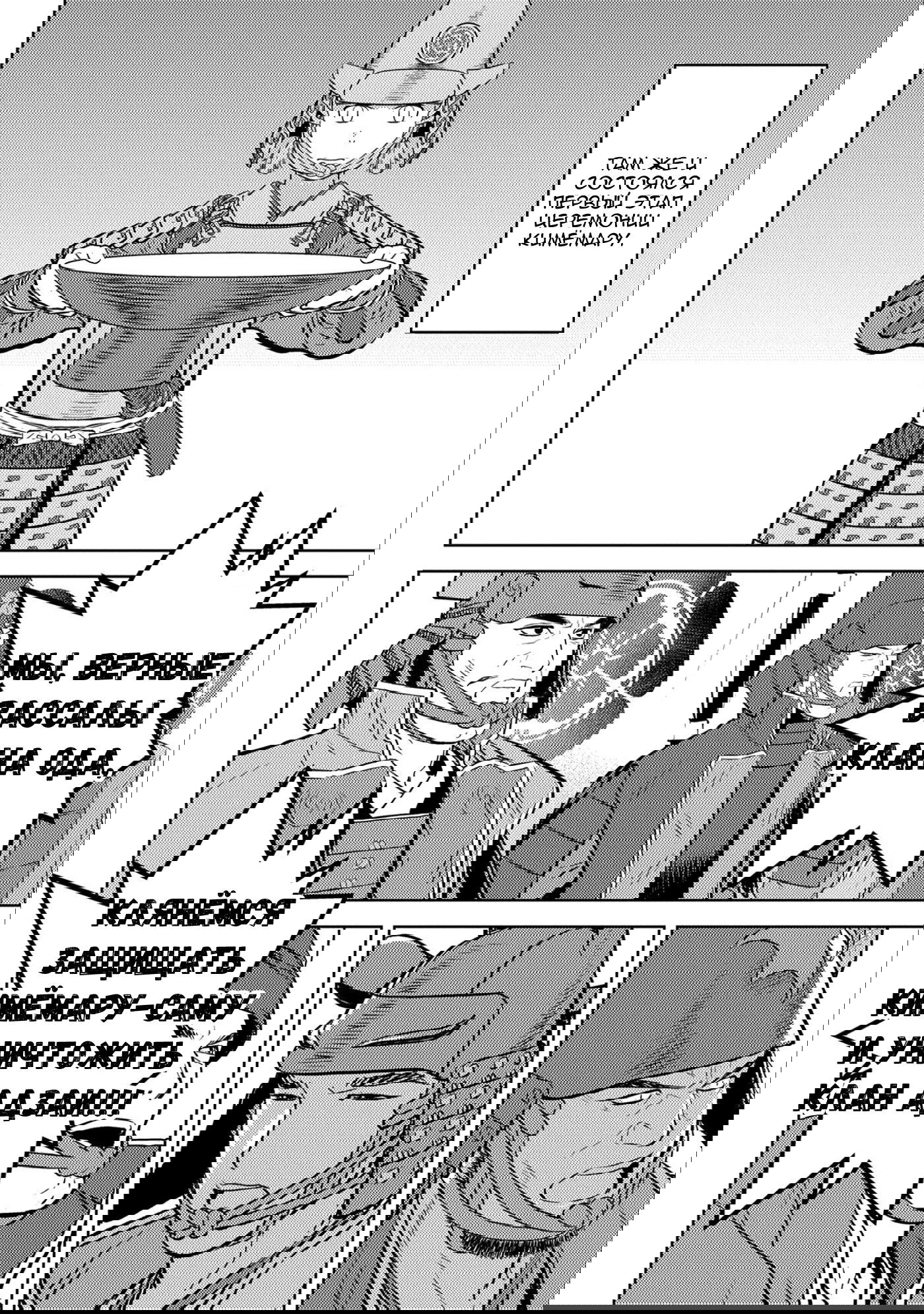 Манга Трудности выживания старшеклассницы в период Сэнгоку - Глава 75 Страница 8