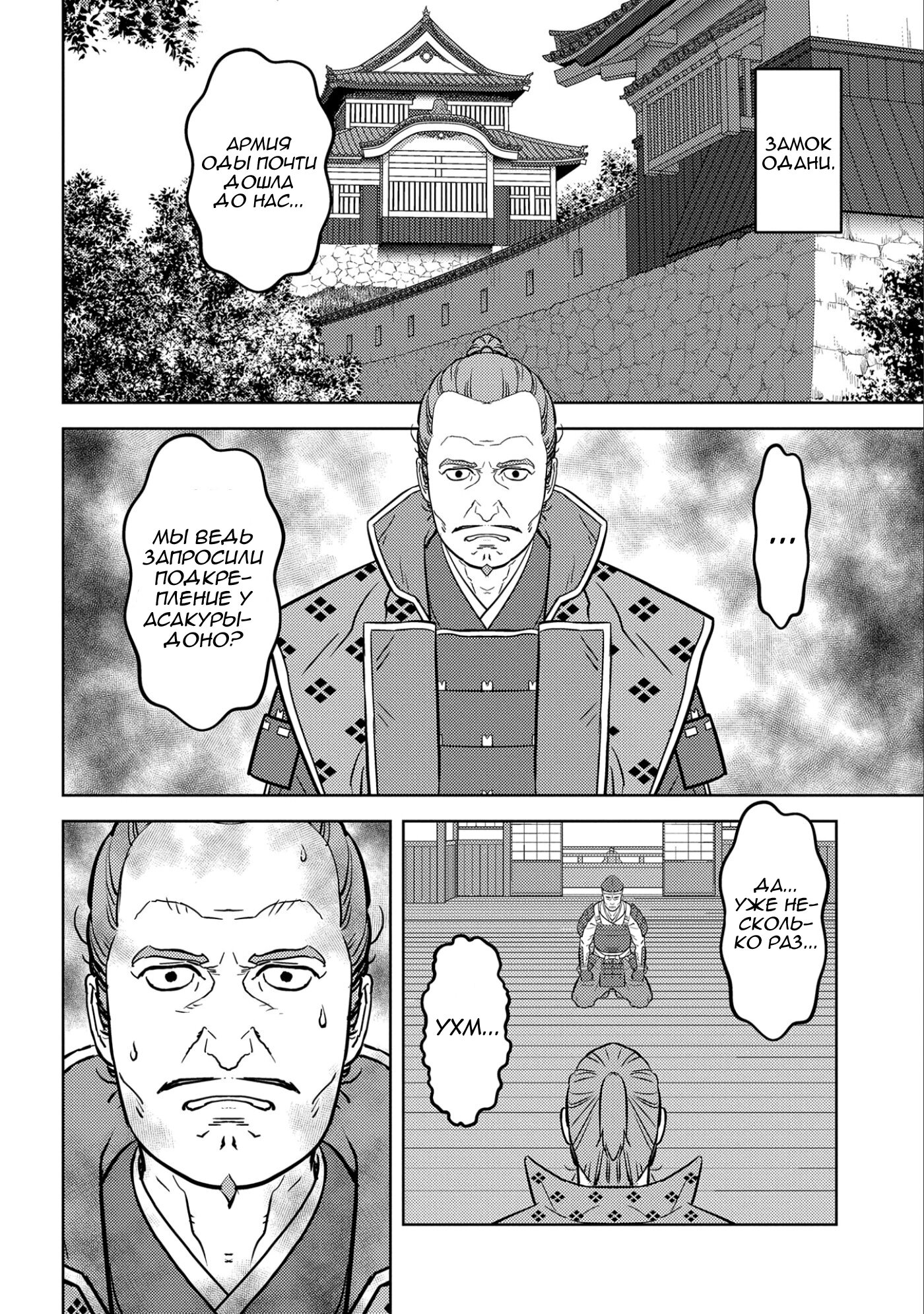 Манга Трудности выживания старшеклассницы в период Сэнгоку - Глава 75 Страница 6