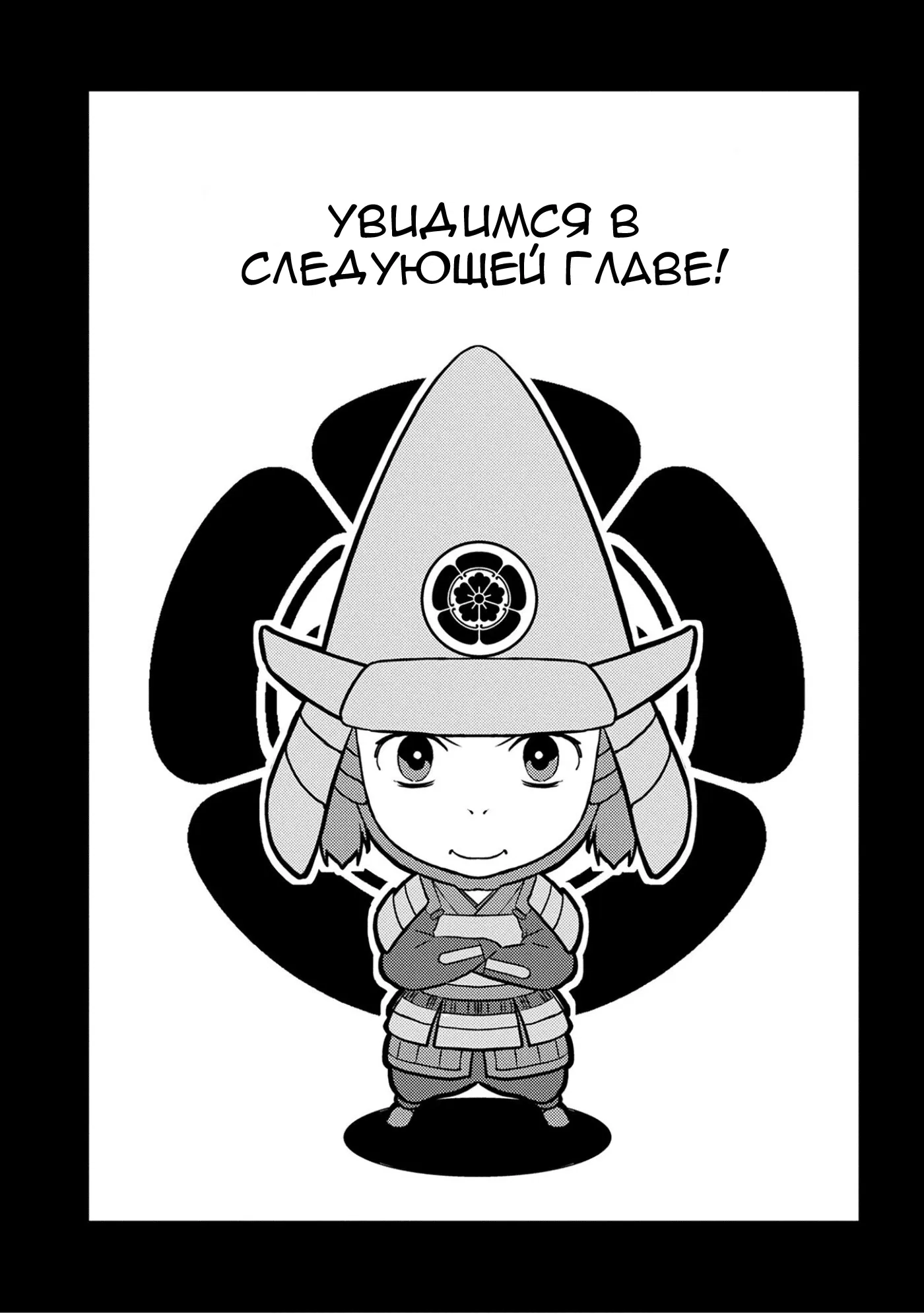 Манга Трудности выживания старшеклассницы в период Сэнгоку - Глава 75 Страница 31