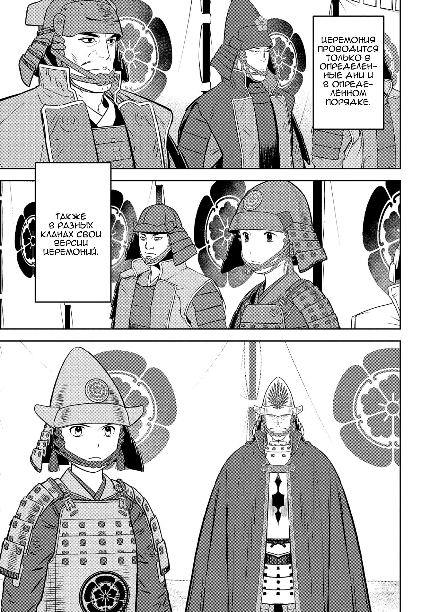 Манга Трудности выживания старшеклассницы в период Сэнгоку - Глава 75 Страница 3