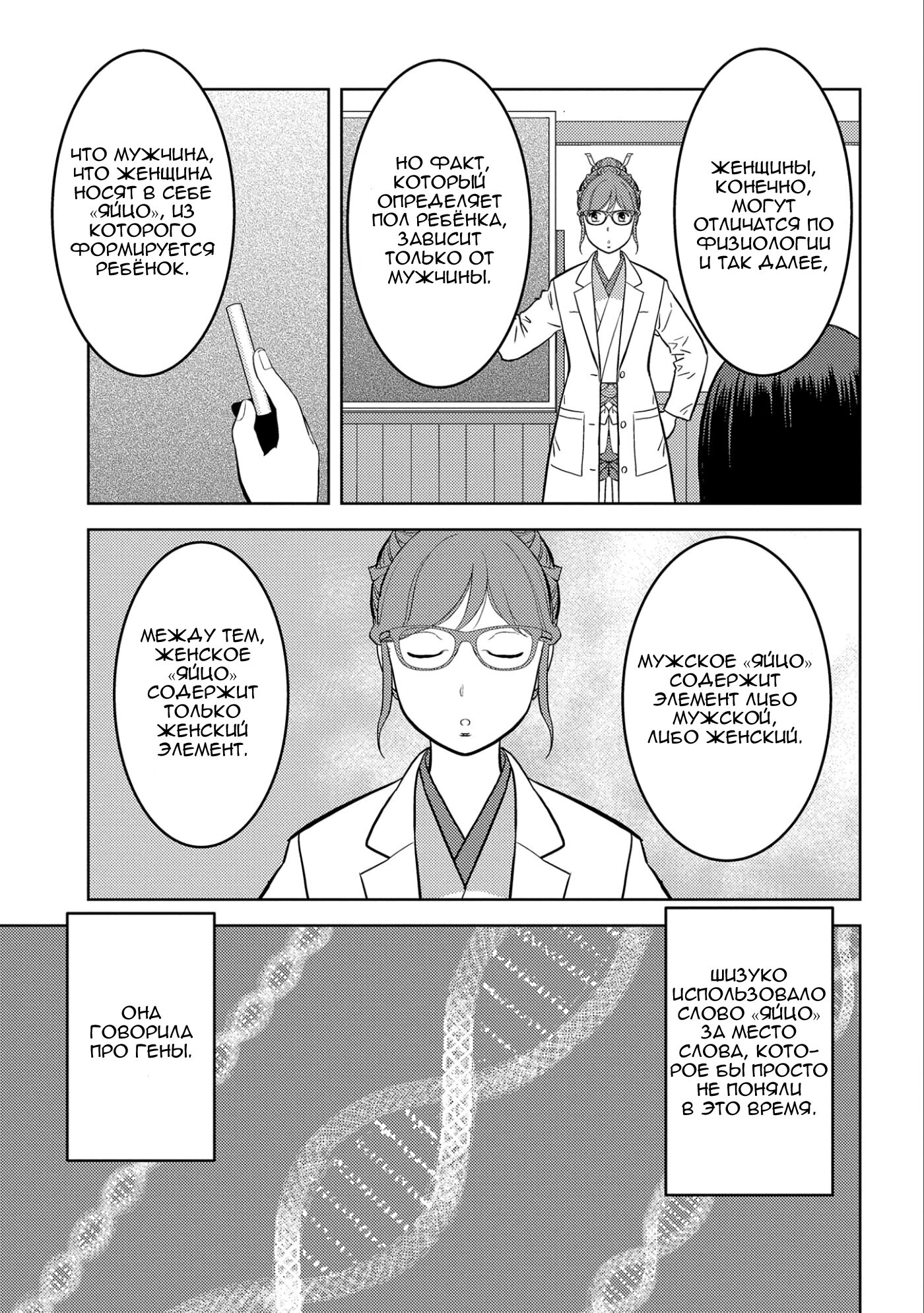 Манга Трудности выживания старшеклассницы в период Сэнгоку - Глава 75 Страница 27