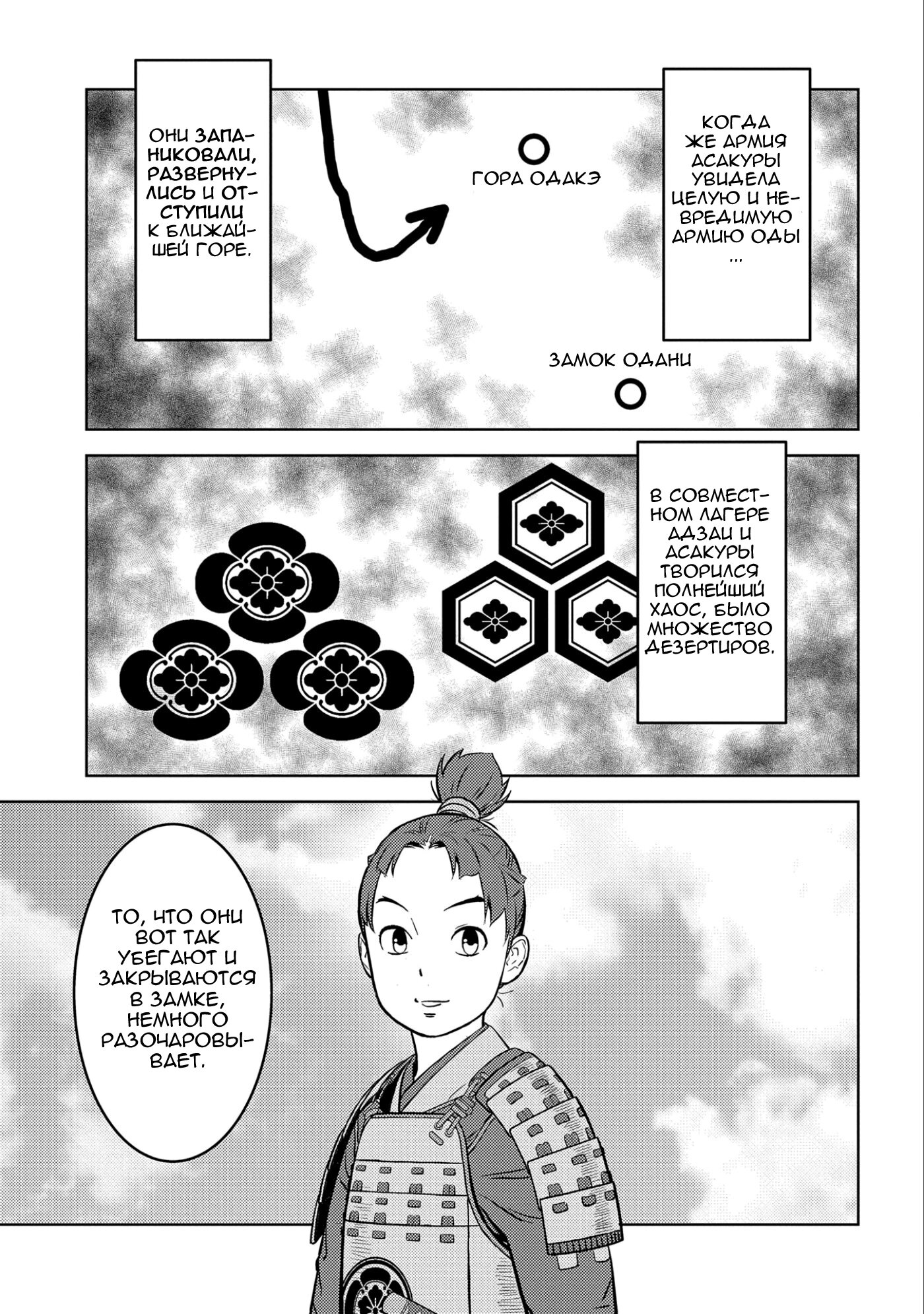 Манга Трудности выживания старшеклассницы в период Сэнгоку - Глава 75 Страница 15