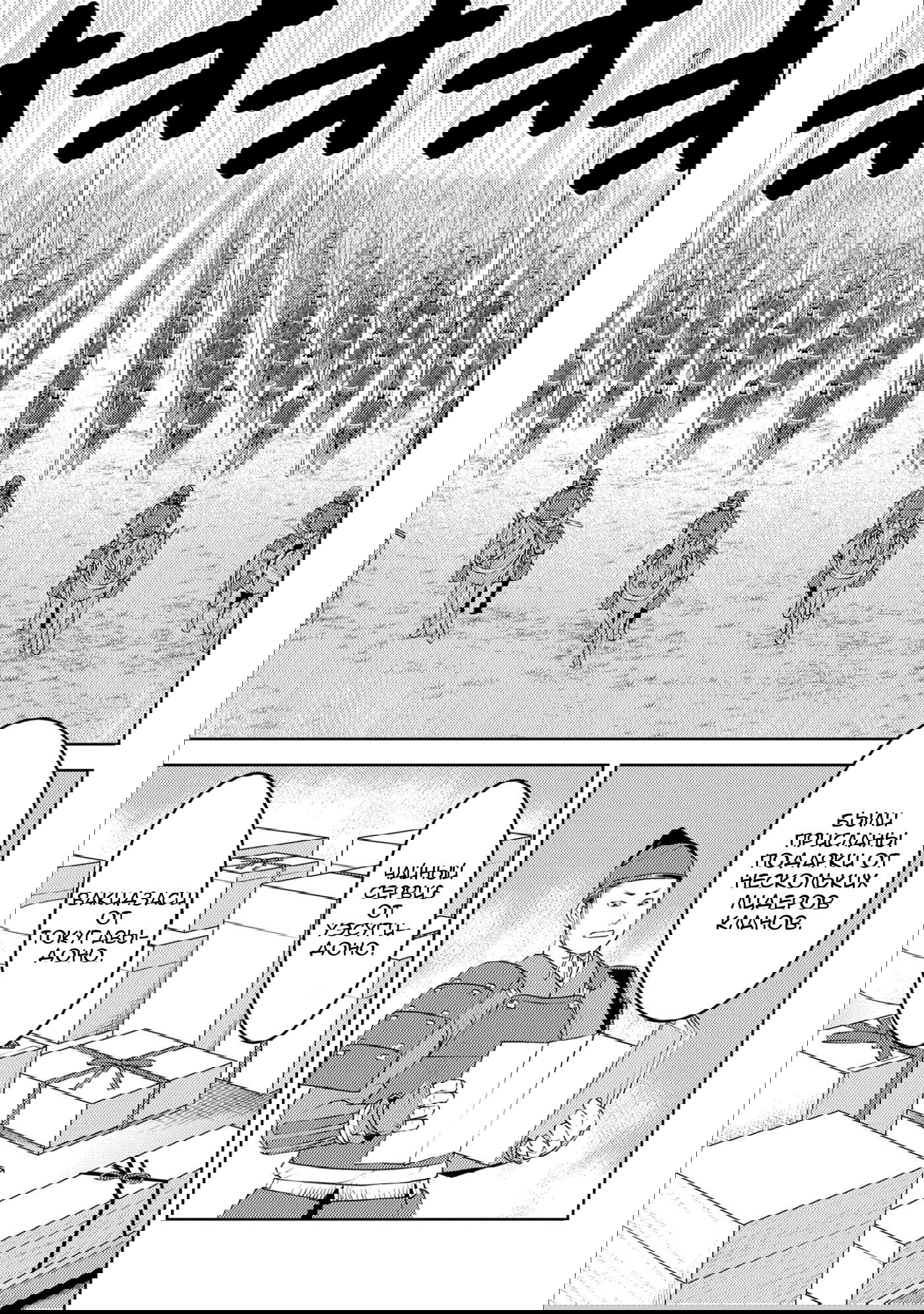 Манга Трудности выживания старшеклассницы в период Сэнгоку - Глава 75 Страница 9