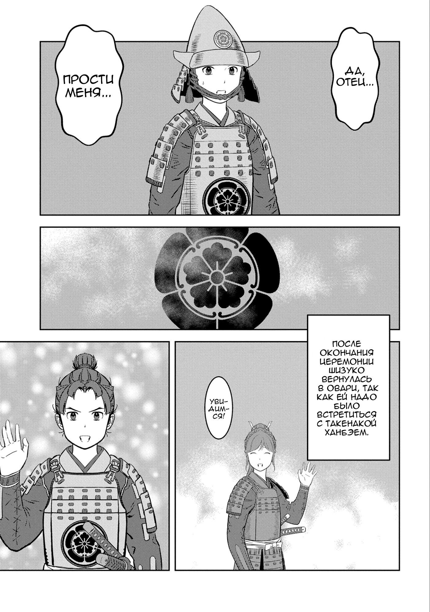 Манга Трудности выживания старшеклассницы в период Сэнгоку - Глава 75 Страница 11