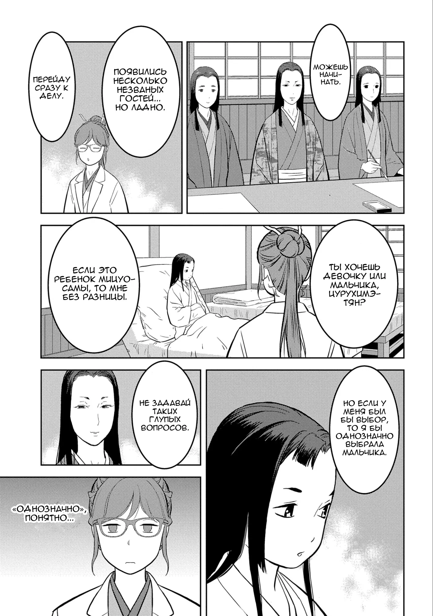 Манга Трудности выживания старшеклассницы в период Сэнгоку - Глава 75 Страница 25