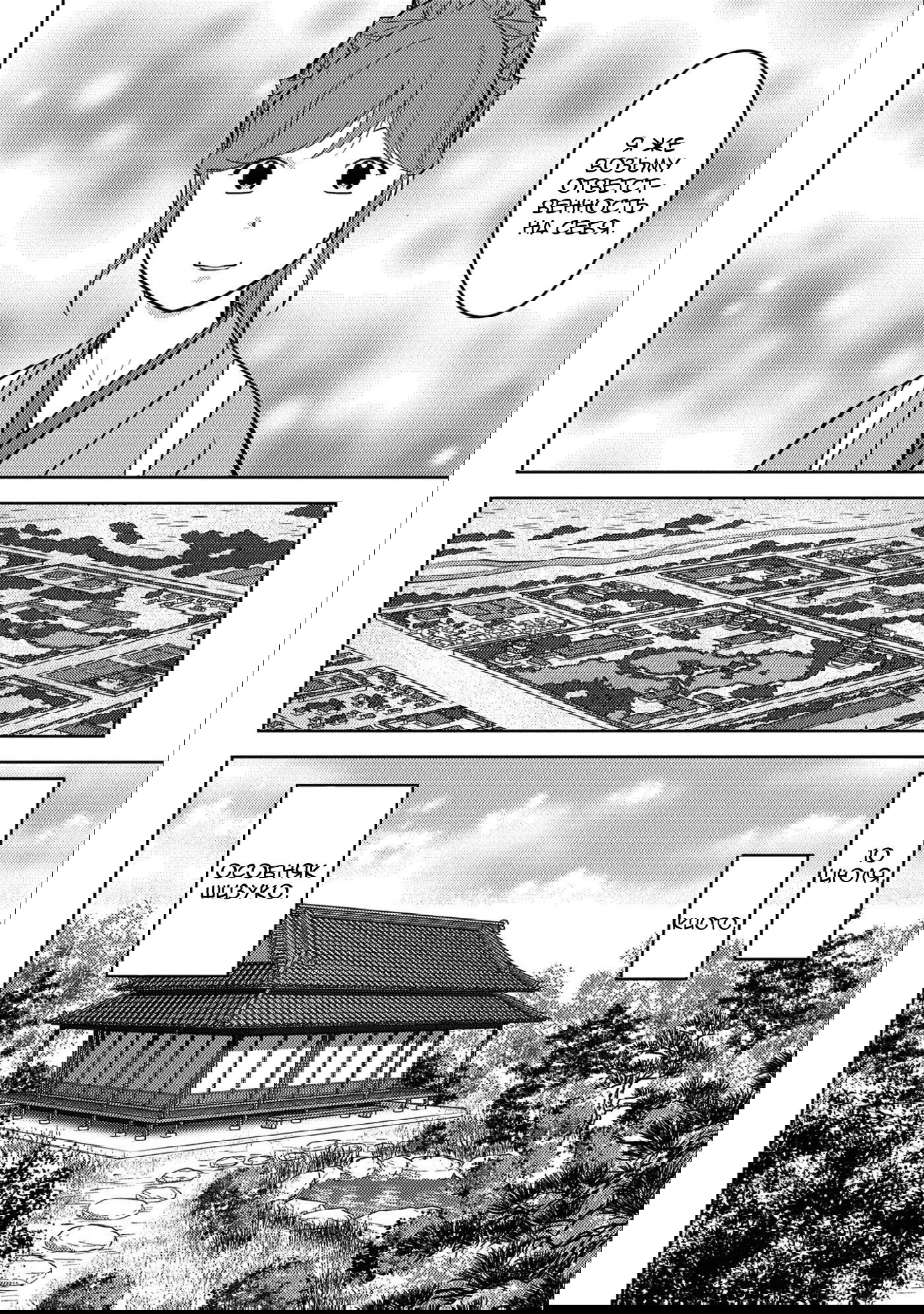 Манга Трудности выживания старшеклассницы в период Сэнгоку - Глава 74 Страница 10