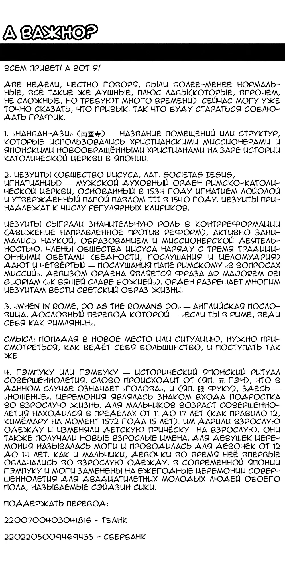 Манга Трудности выживания старшеклассницы в период Сэнгоку - Глава 74 Страница 28