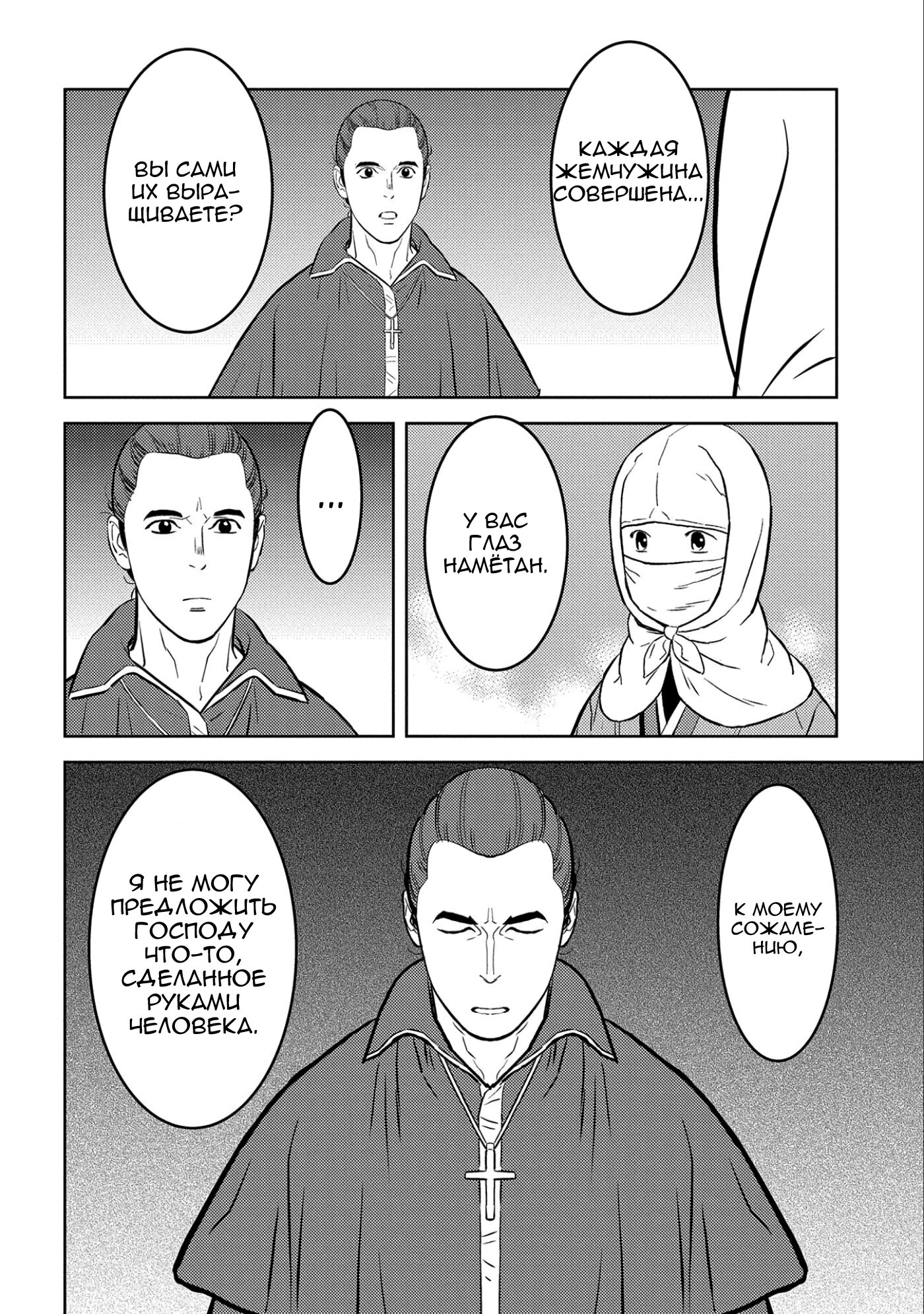 Манга Трудности выживания старшеклассницы в период Сэнгоку - Глава 74 Страница 16