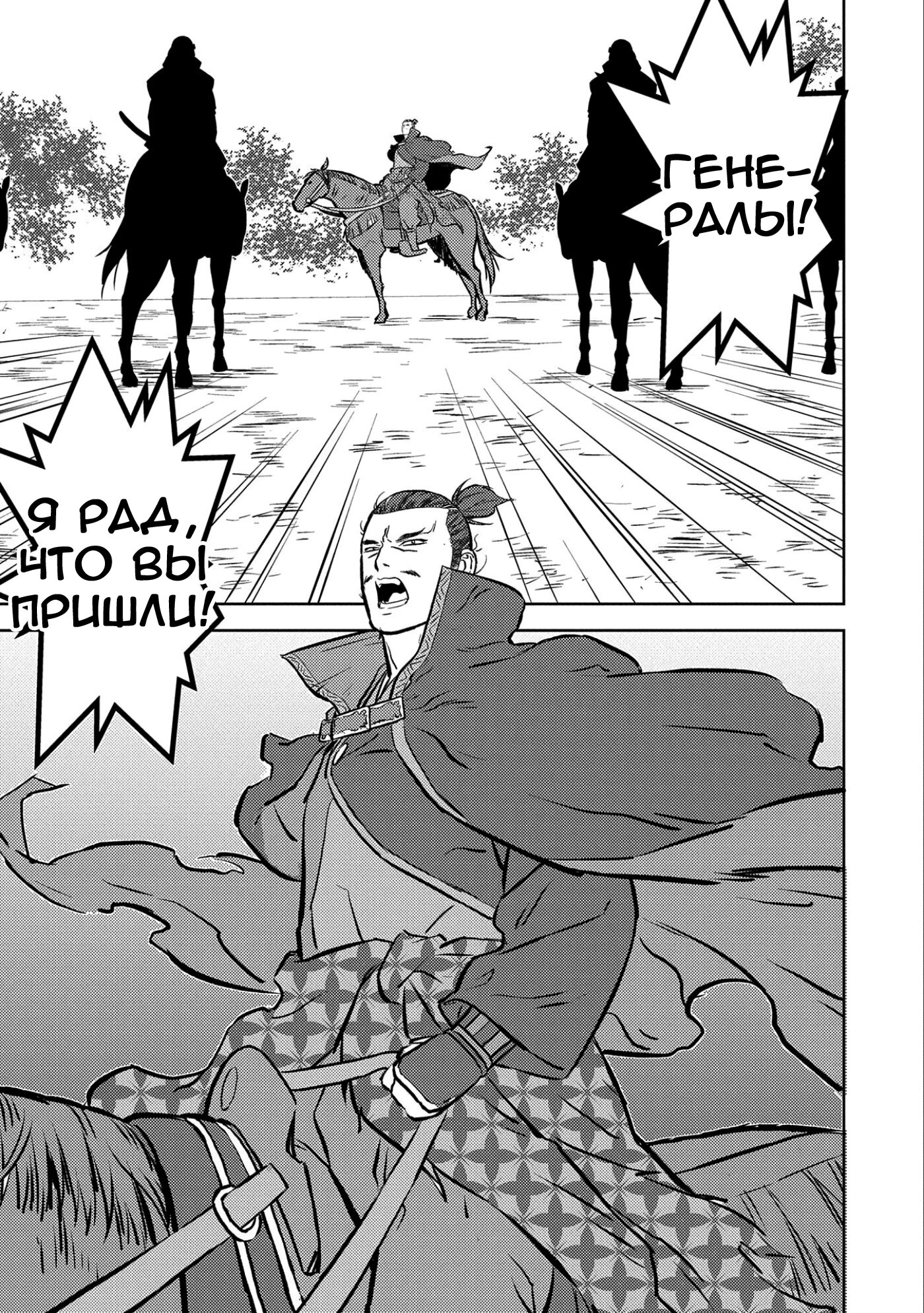 Манга Трудности выживания старшеклассницы в период Сэнгоку - Глава 74 Страница 25