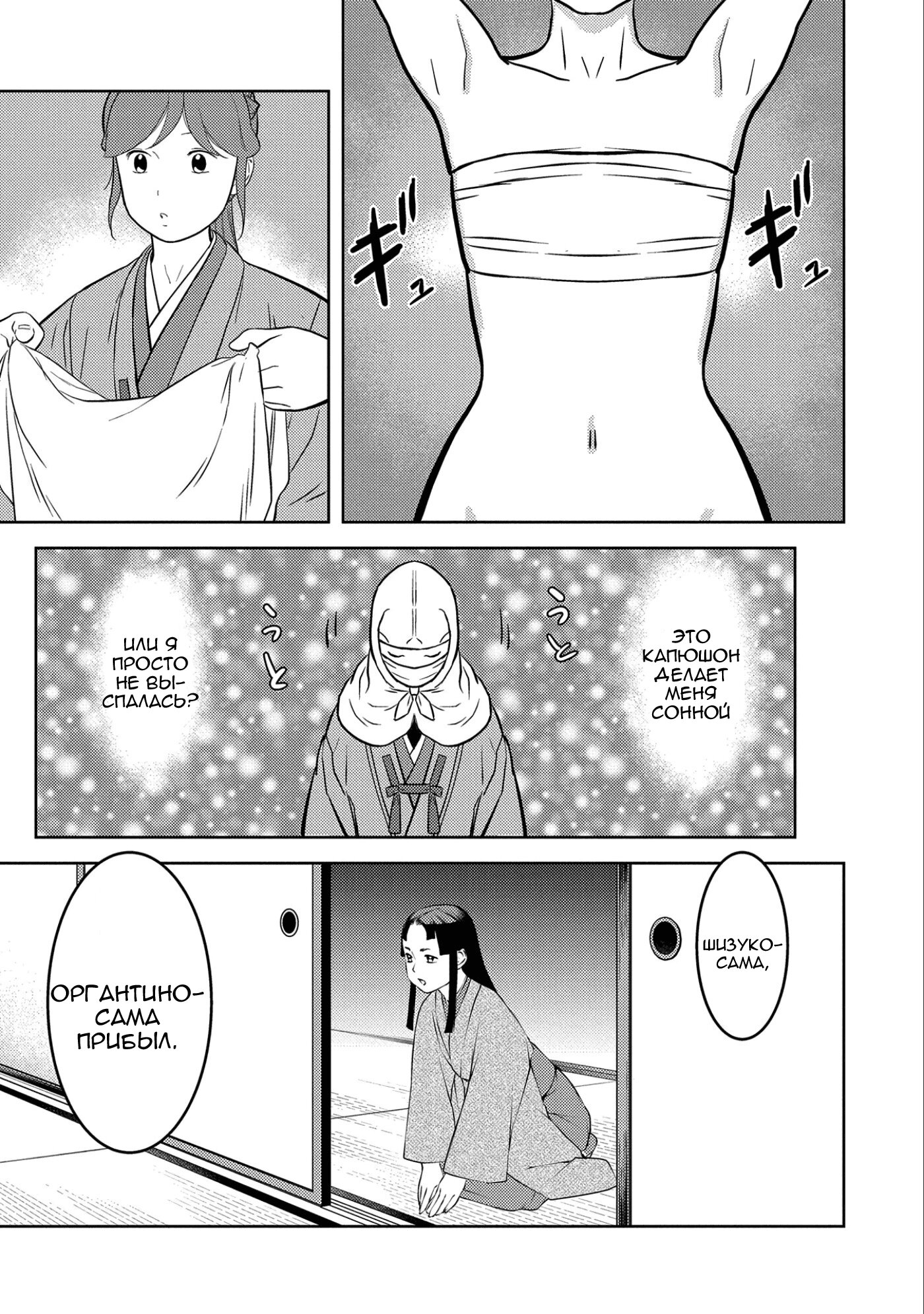 Манга Трудности выживания старшеклассницы в период Сэнгоку - Глава 74 Страница 11