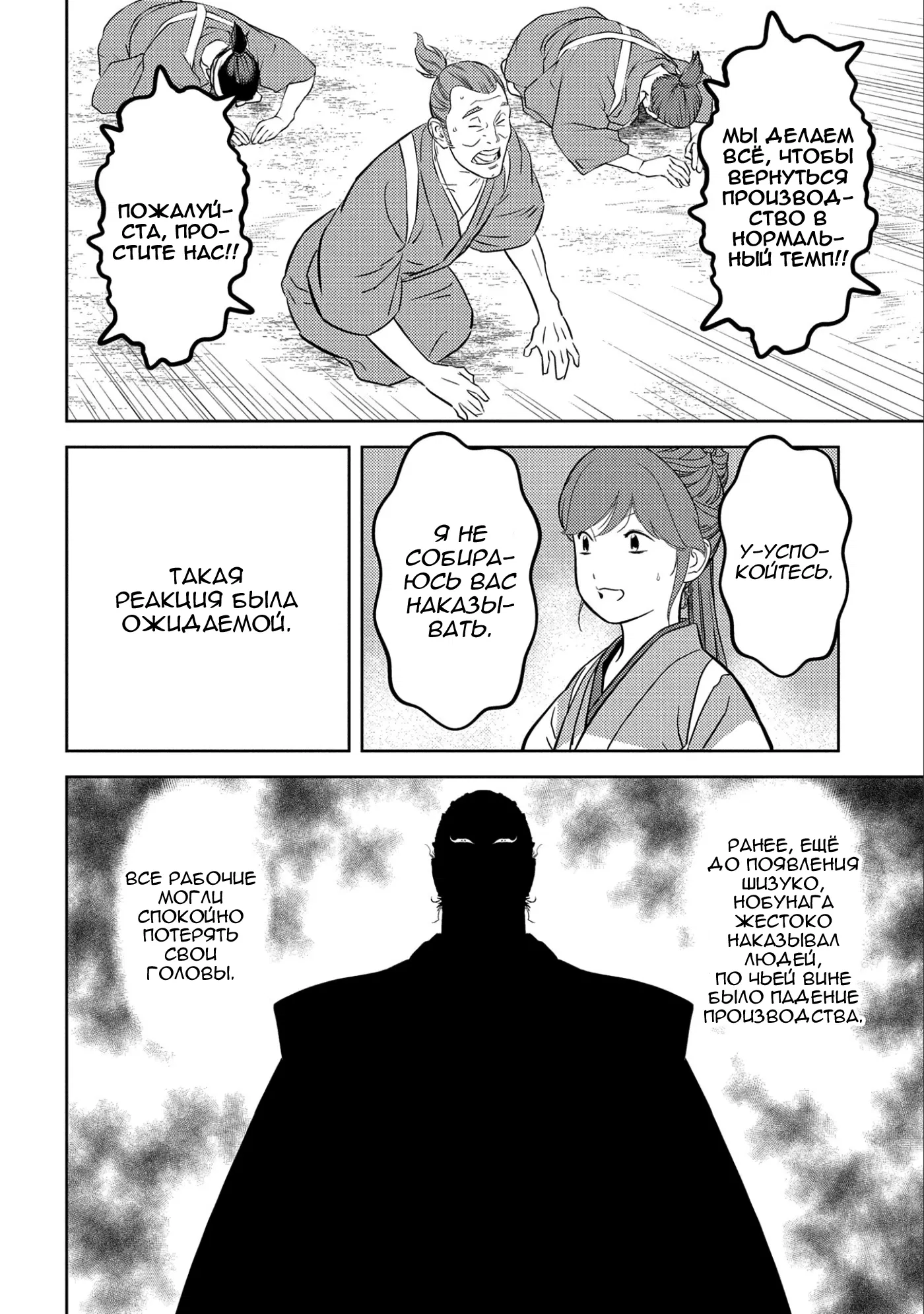 Манга Трудности выживания старшеклассницы в период Сэнгоку - Глава 74 Страница 2