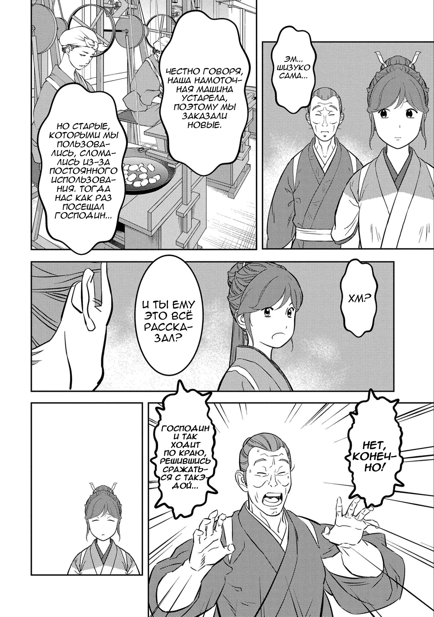 Манга Трудности выживания старшеклассницы в период Сэнгоку - Глава 74 Страница 8