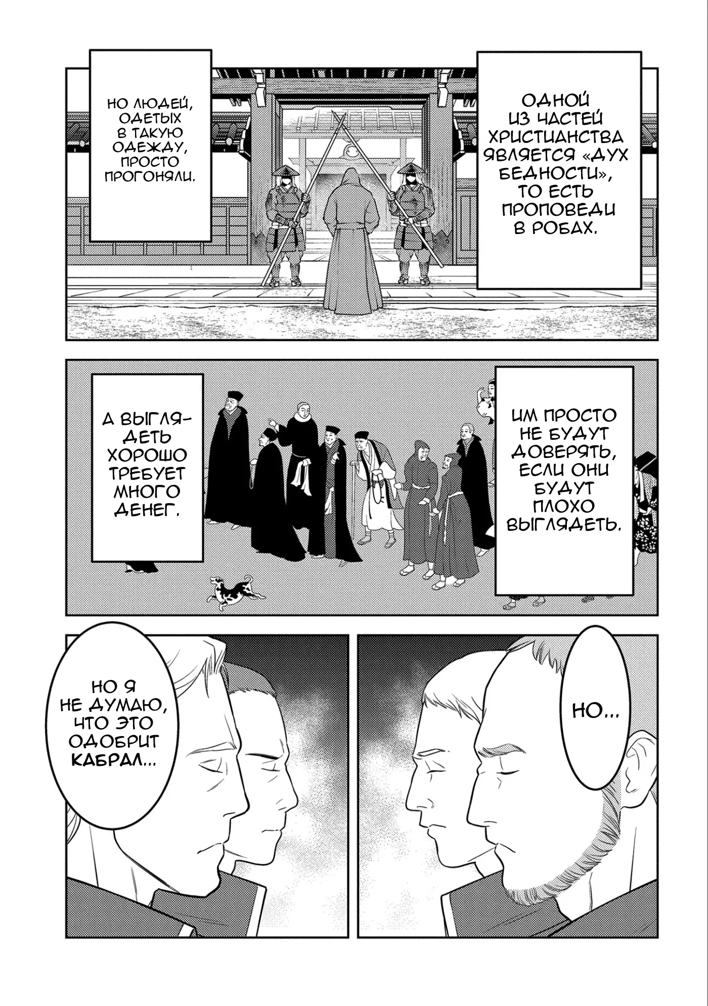 Манга Трудности выживания старшеклассницы в период Сэнгоку - Глава 74 Страница 19