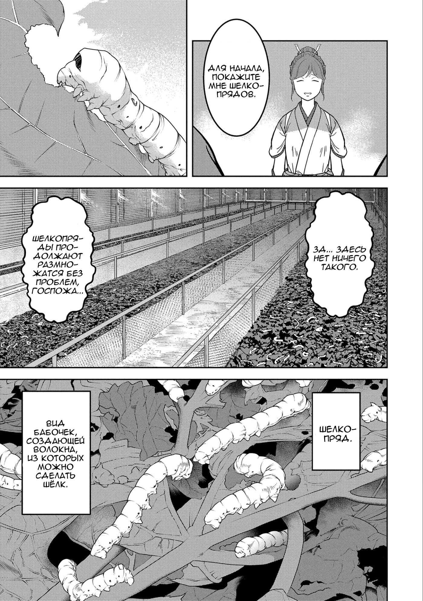 Манга Трудности выживания старшеклассницы в период Сэнгоку - Глава 74 Страница 3