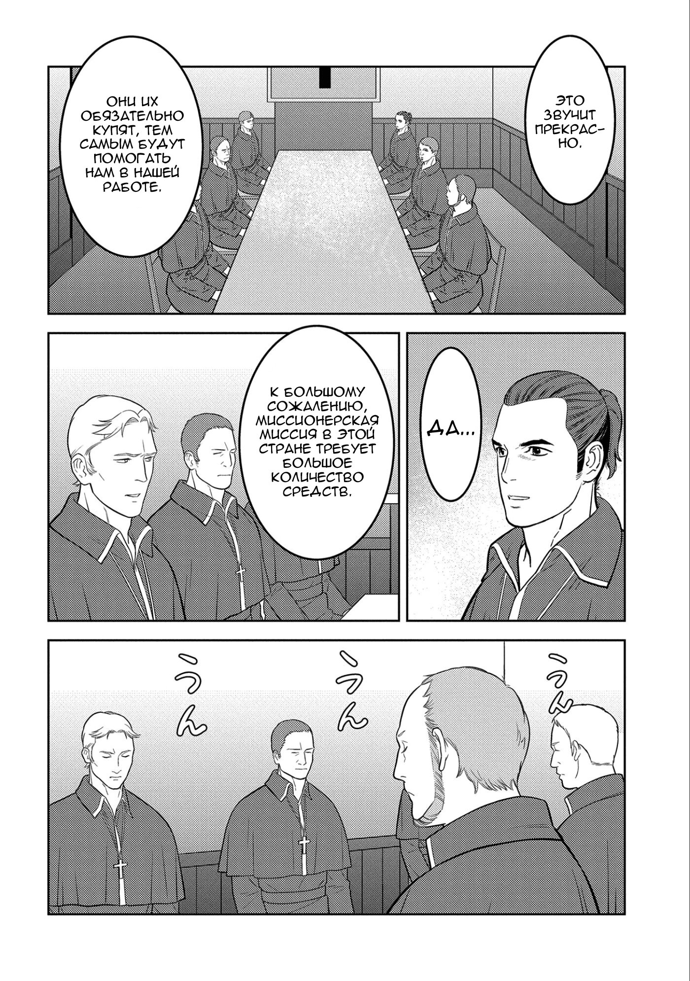 Манга Трудности выживания старшеклассницы в период Сэнгоку - Глава 74 Страница 18