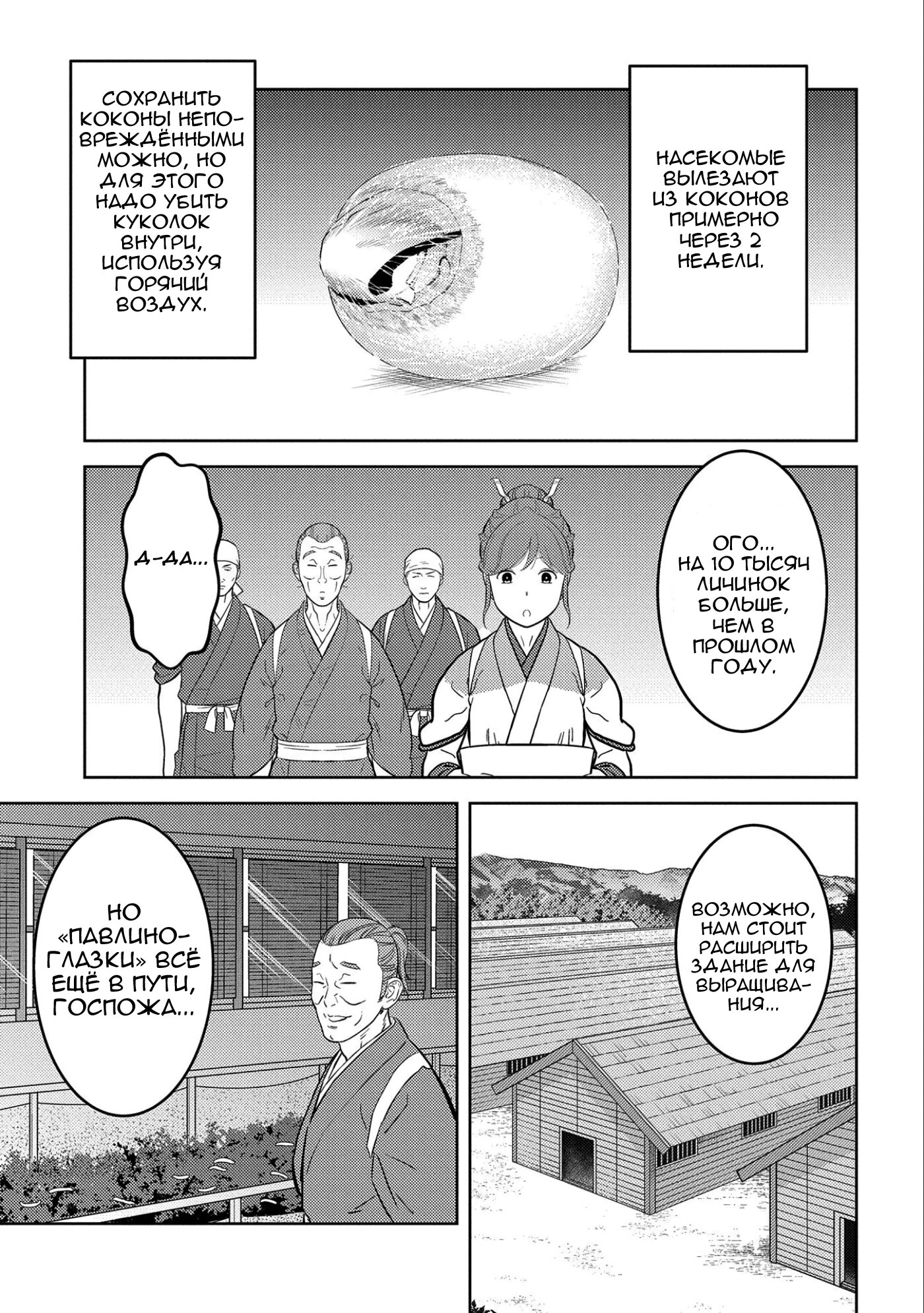 Манга Трудности выживания старшеклассницы в период Сэнгоку - Глава 74 Страница 5