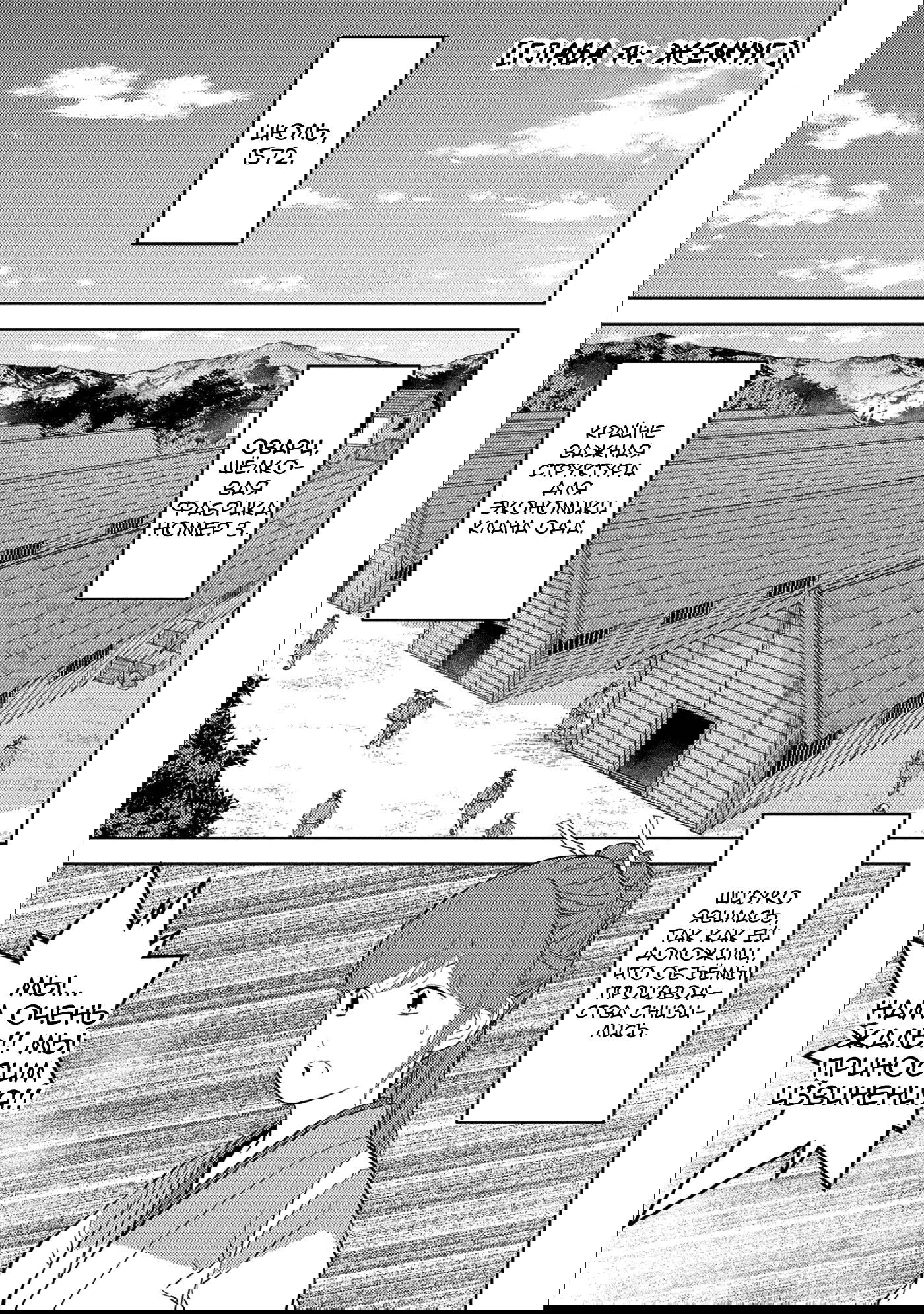 Манга Трудности выживания старшеклассницы в период Сэнгоку - Глава 74 Страница 1