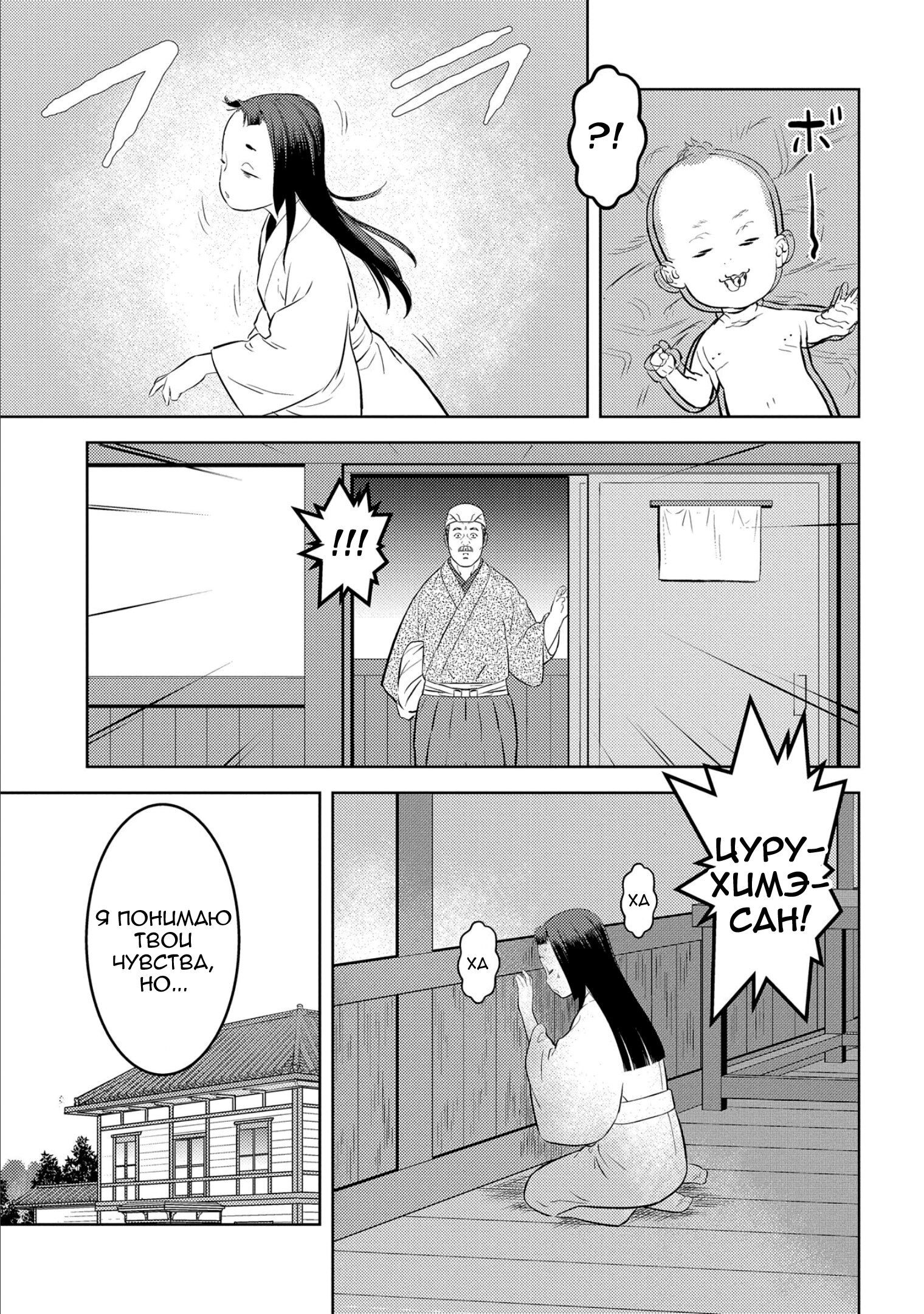 Манга Трудности выживания старшеклассницы в период Сэнгоку - Глава 76 Страница 9