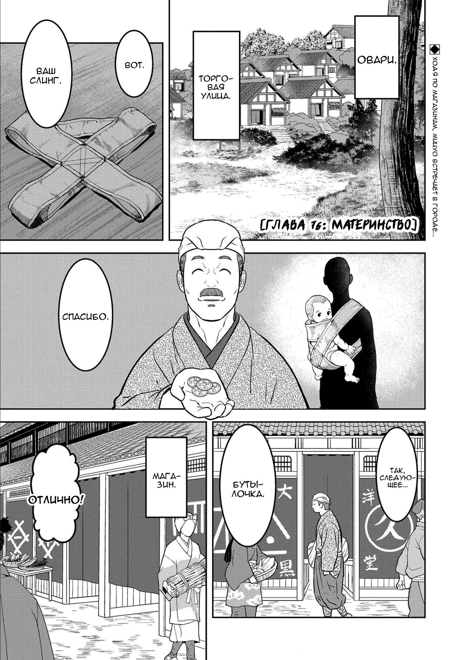 Манга Трудности выживания старшеклассницы в период Сэнгоку - Глава 76 Страница 3