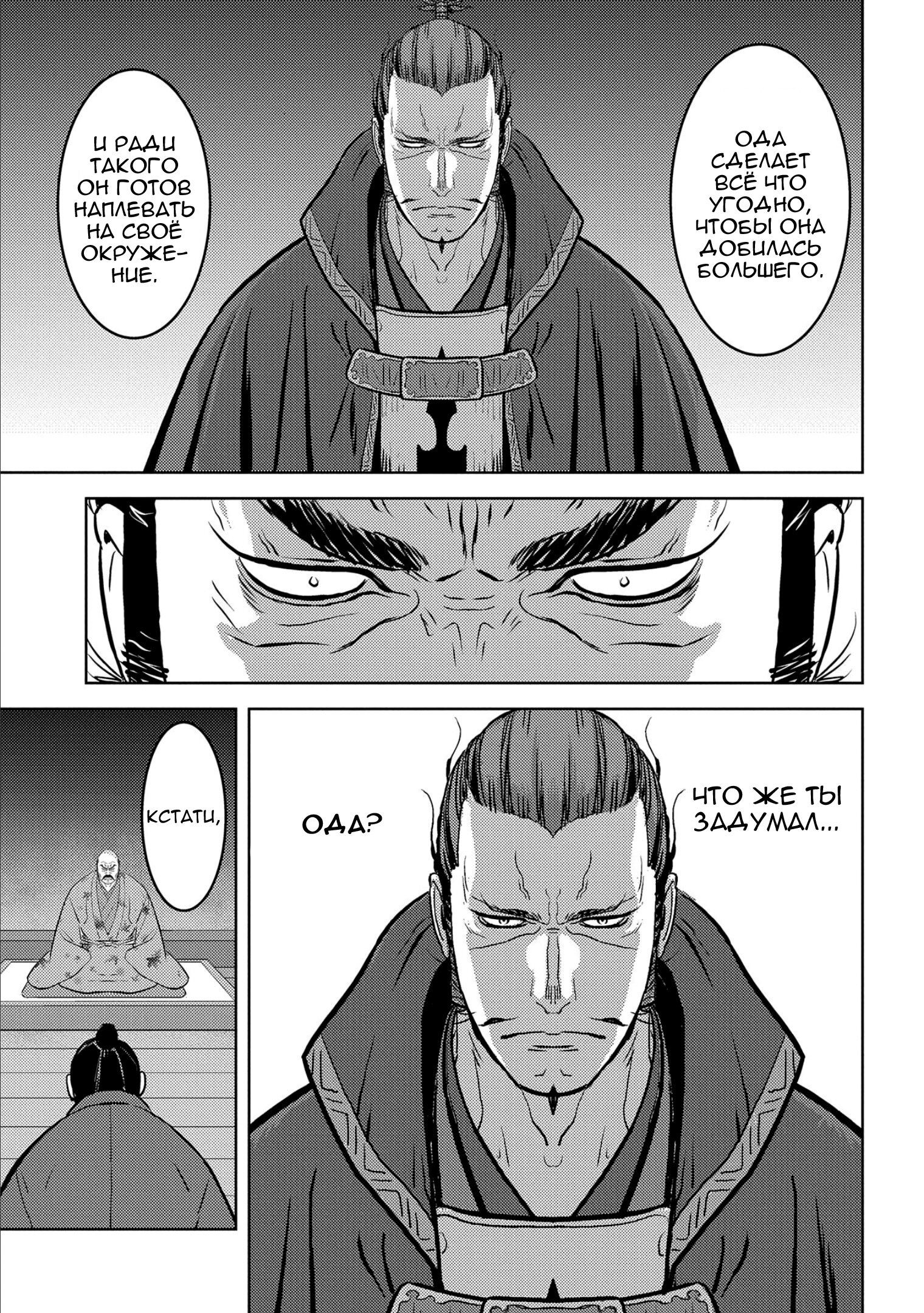 Манга Трудности выживания старшеклассницы в период Сэнгоку - Глава 76 Страница 17