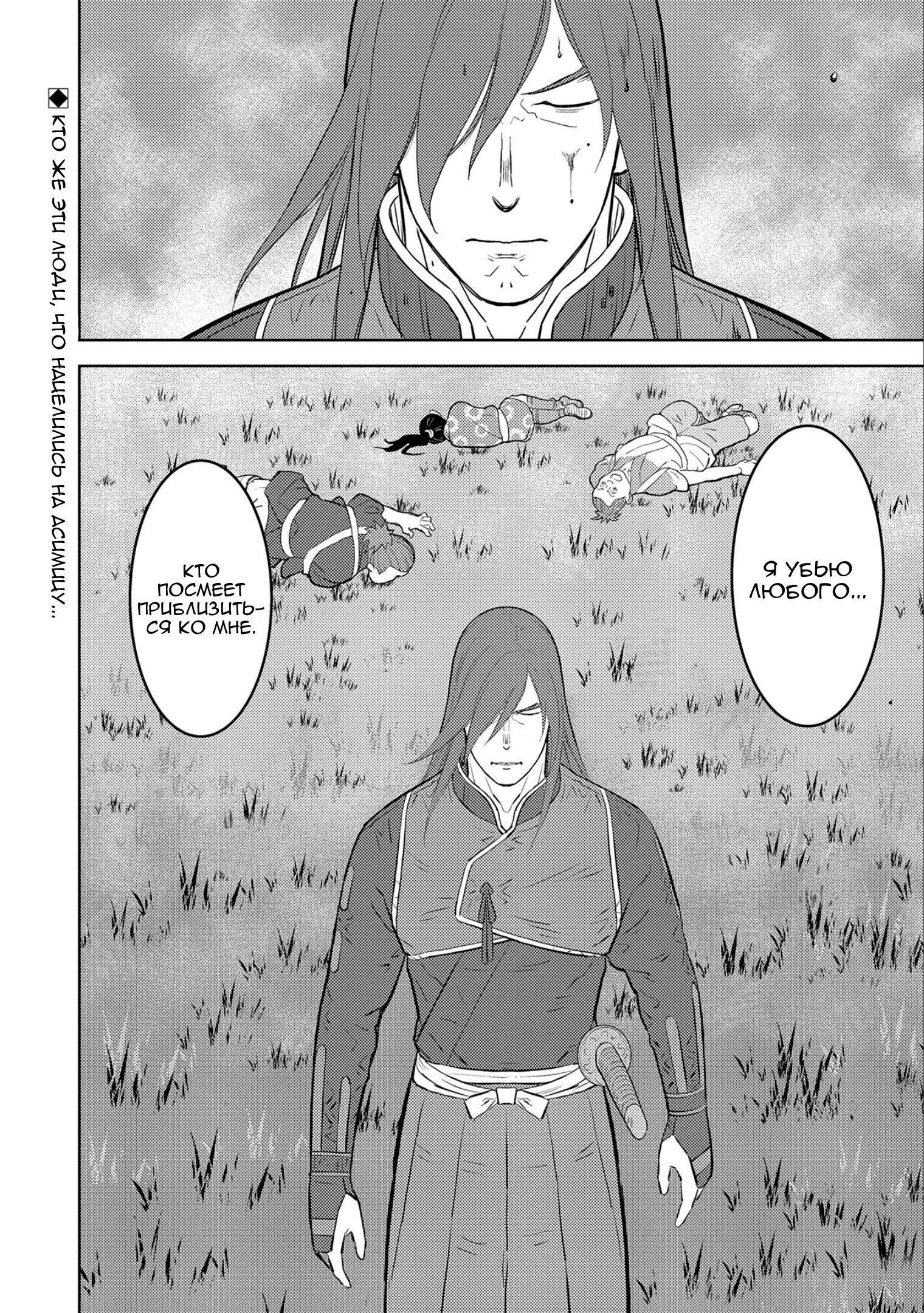 Манга Трудности выживания старшеклассницы в период Сэнгоку - Глава 76 Страница 30