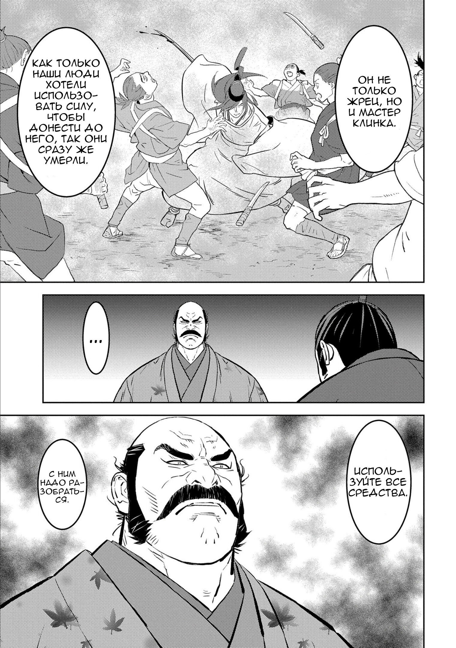 Манга Трудности выживания старшеклассницы в период Сэнгоку - Глава 76 Страница 19