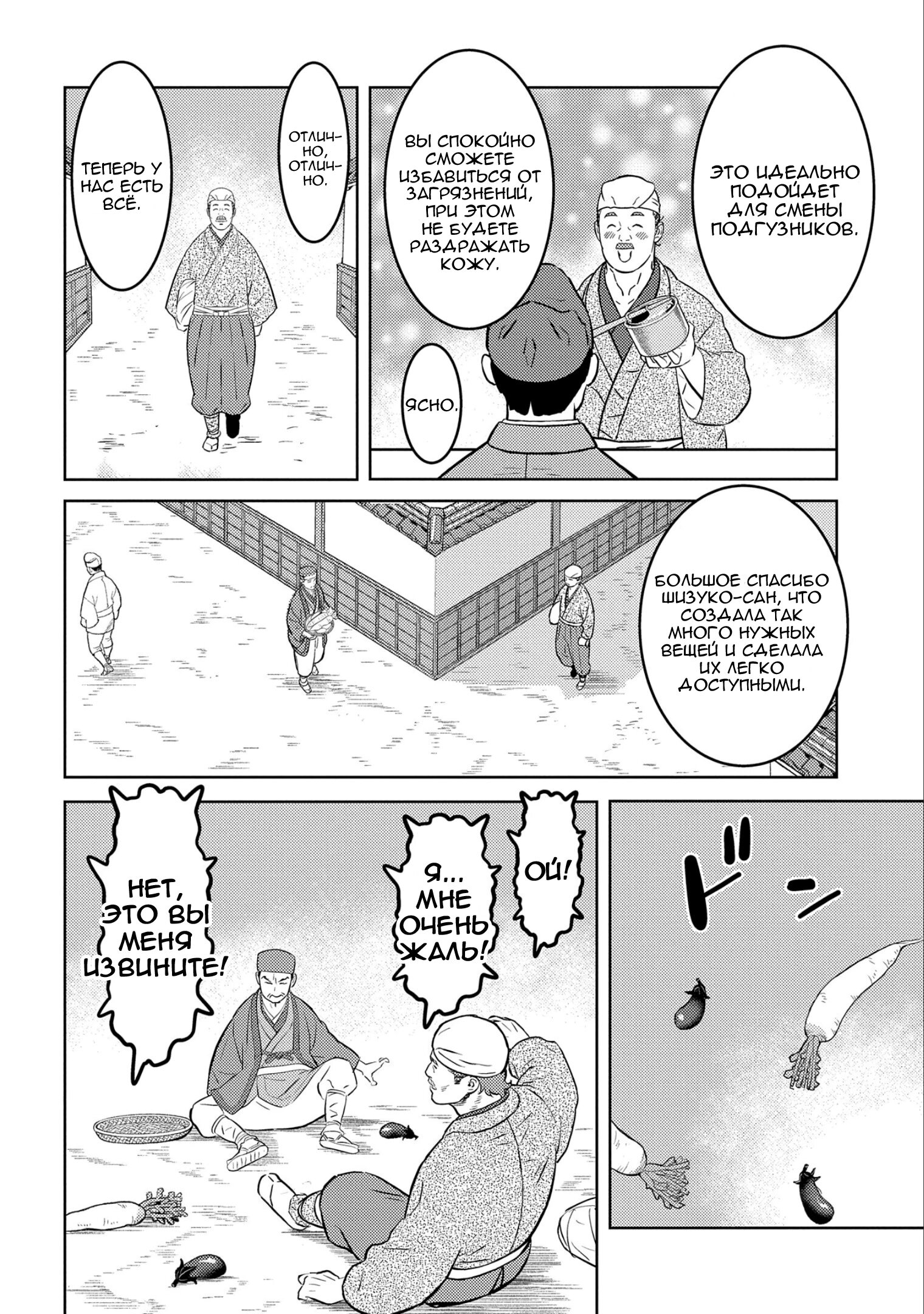 Манга Трудности выживания старшеклассницы в период Сэнгоку - Глава 76 Страница 4