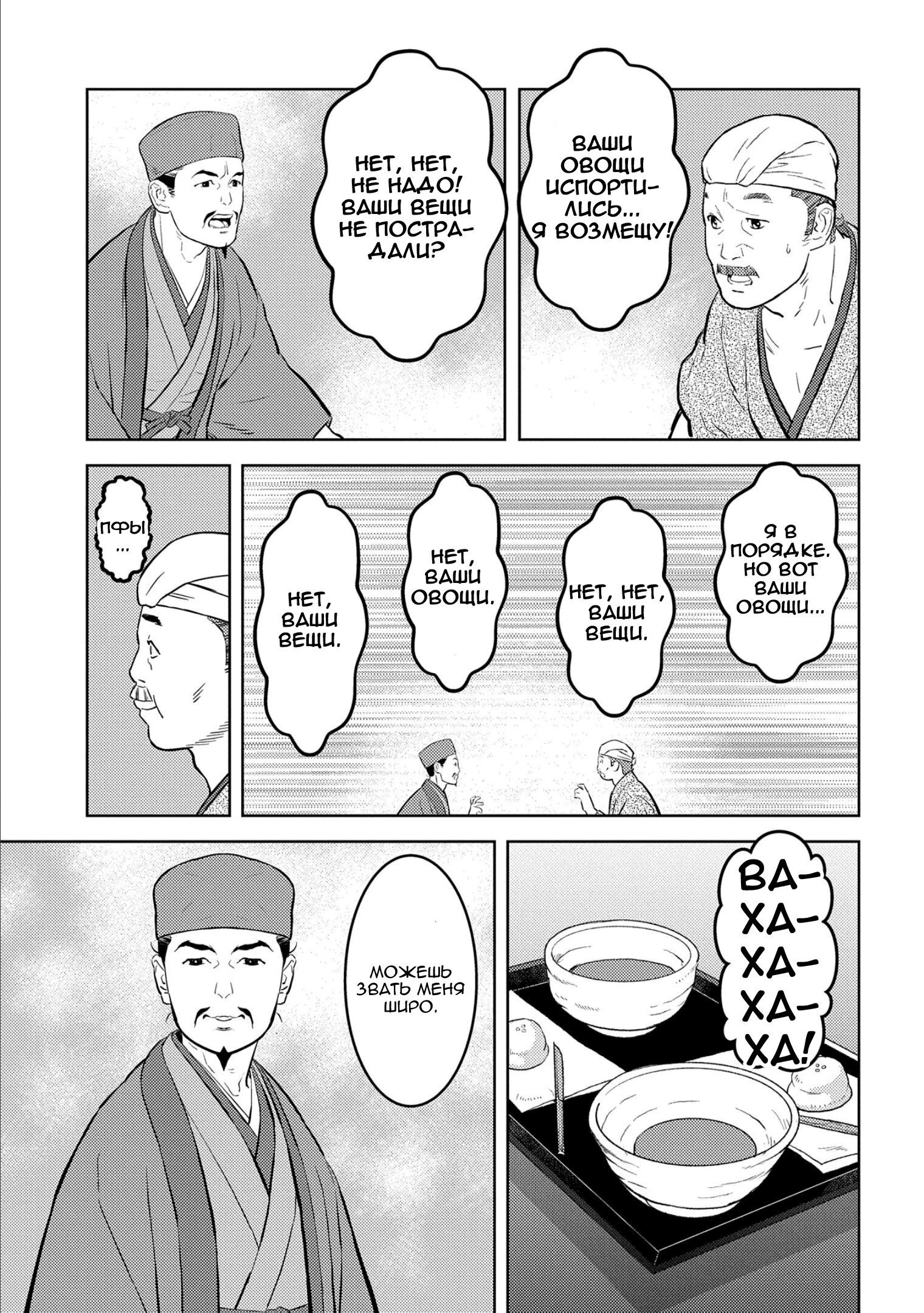 Манга Трудности выживания старшеклассницы в период Сэнгоку - Глава 76 Страница 5