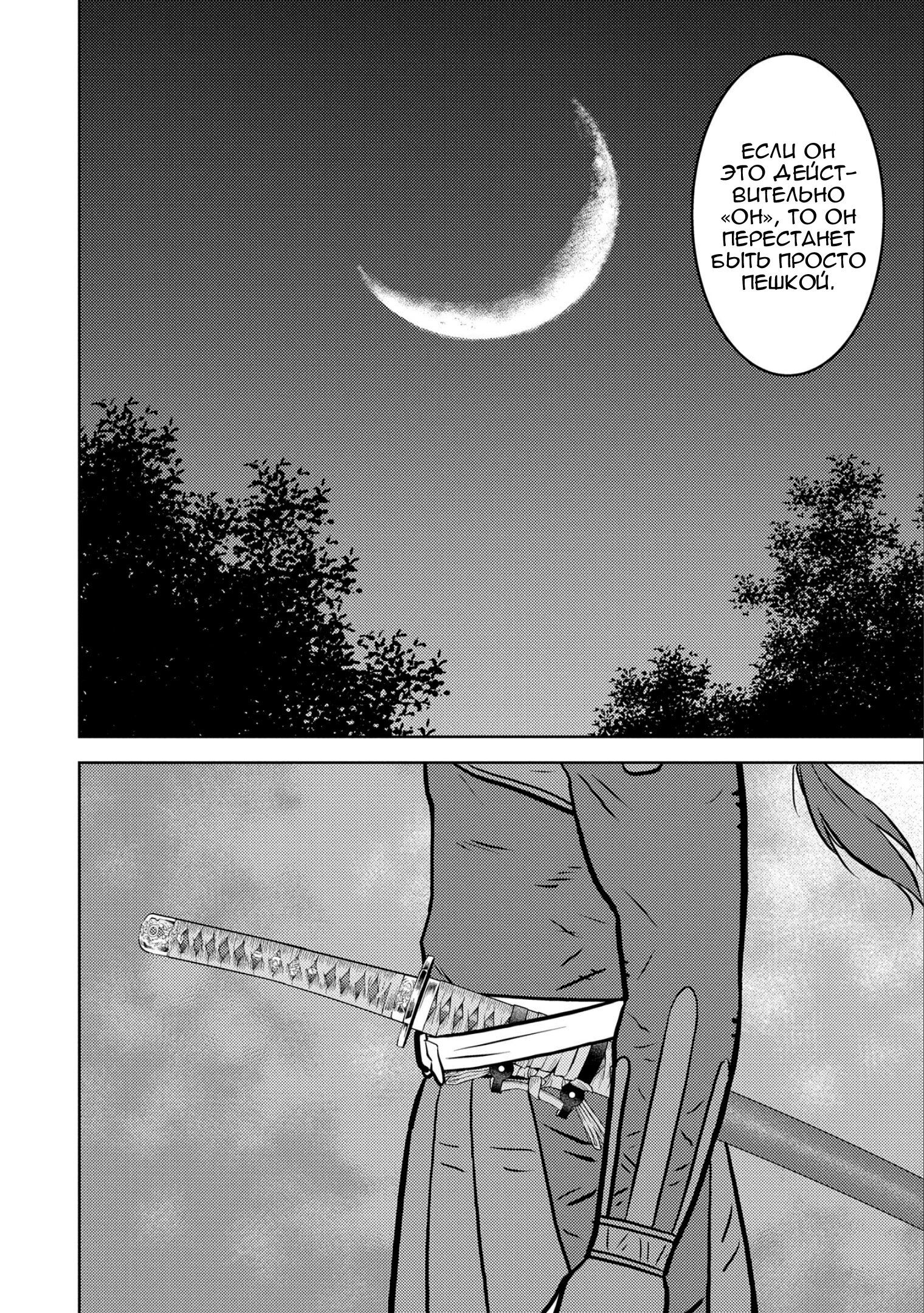 Манга Трудности выживания старшеклассницы в период Сэнгоку - Глава 76 Страница 20