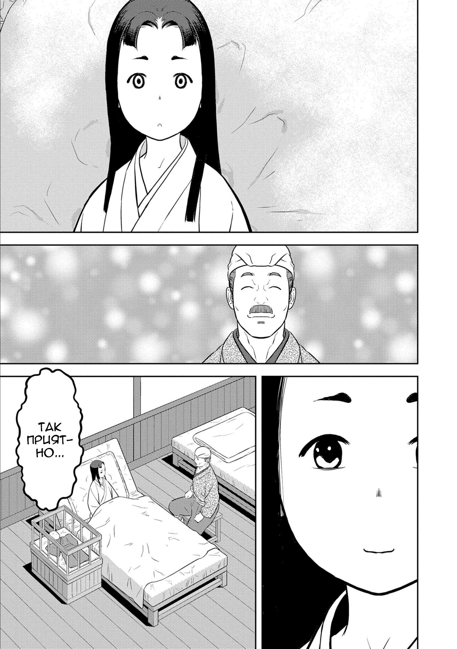 Манга Трудности выживания старшеклассницы в период Сэнгоку - Глава 76 Страница 13