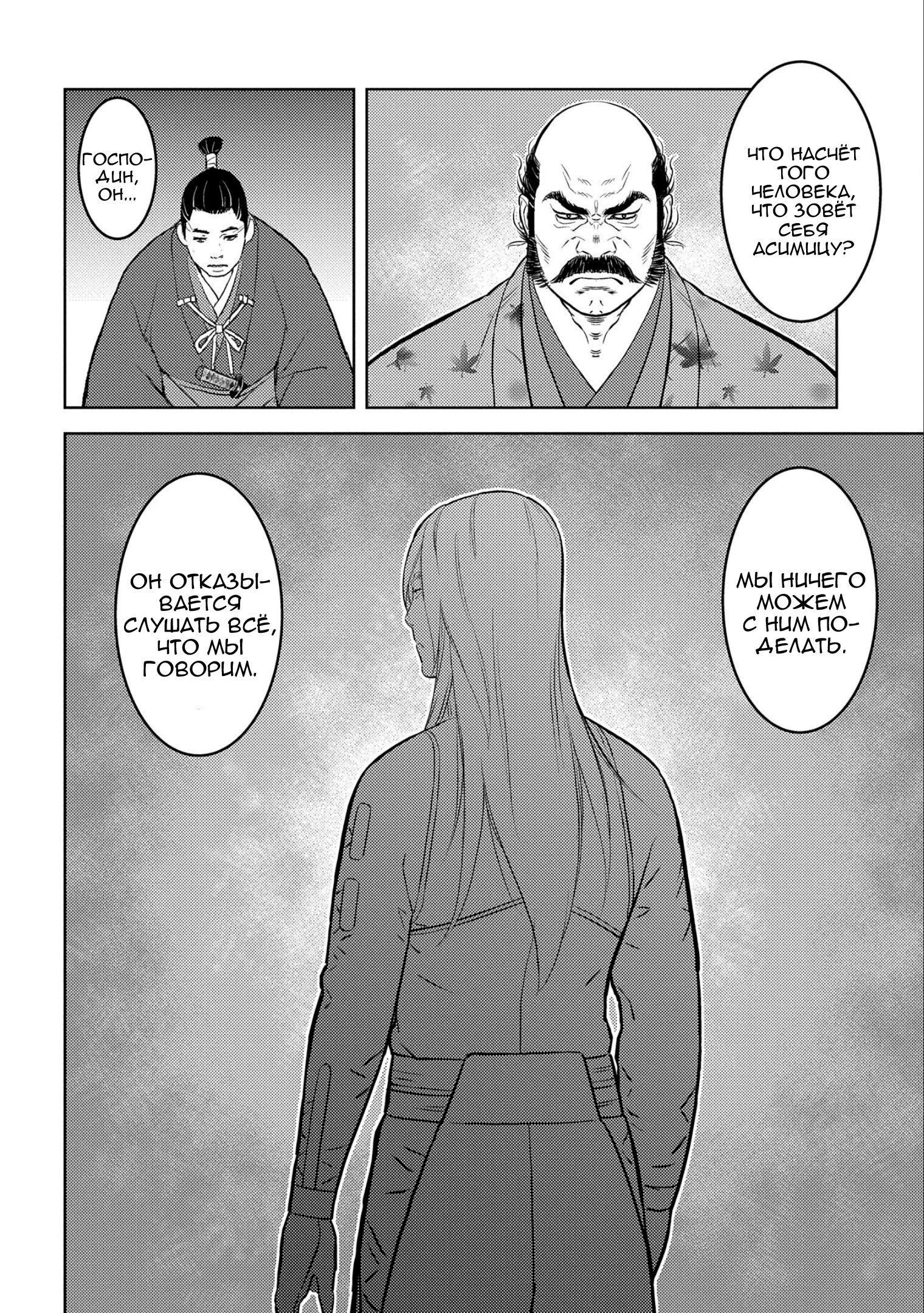 Манга Трудности выживания старшеклассницы в период Сэнгоку - Глава 76 Страница 18