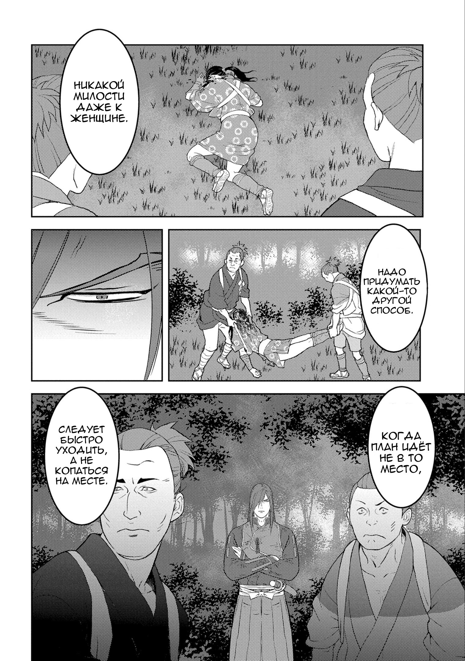 Манга Трудности выживания старшеклассницы в период Сэнгоку - Глава 76 Страница 28