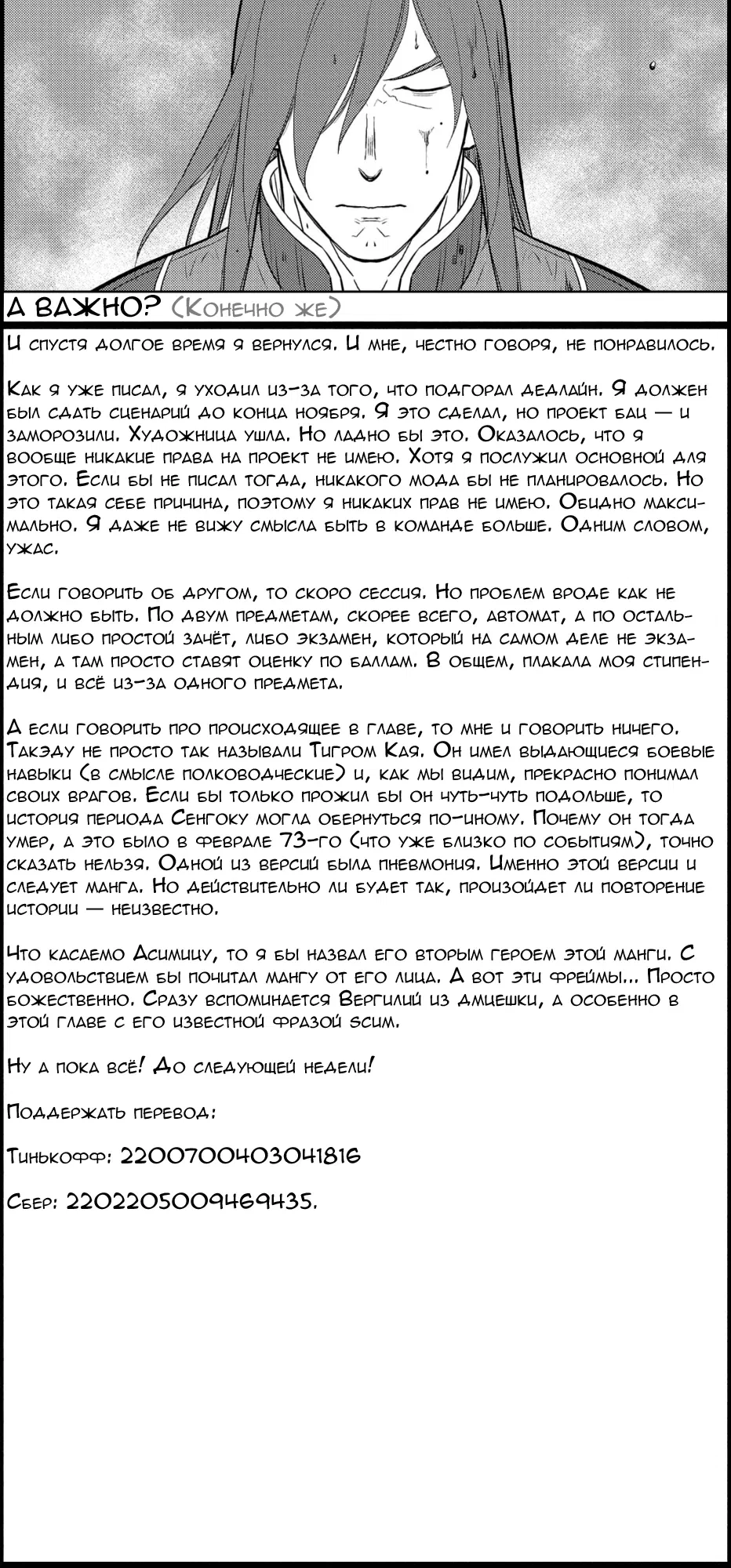 Манга Трудности выживания старшеклассницы в период Сэнгоку - Глава 76 Страница 31