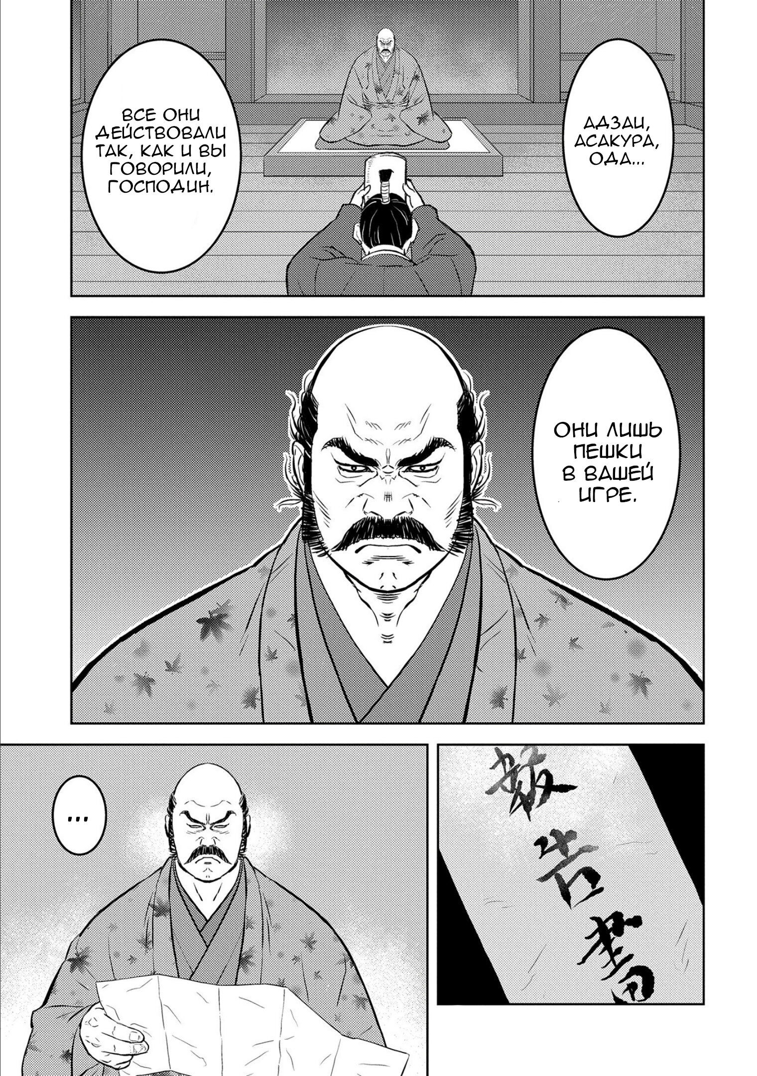 Манга Трудности выживания старшеклассницы в период Сэнгоку - Глава 76 Страница 15