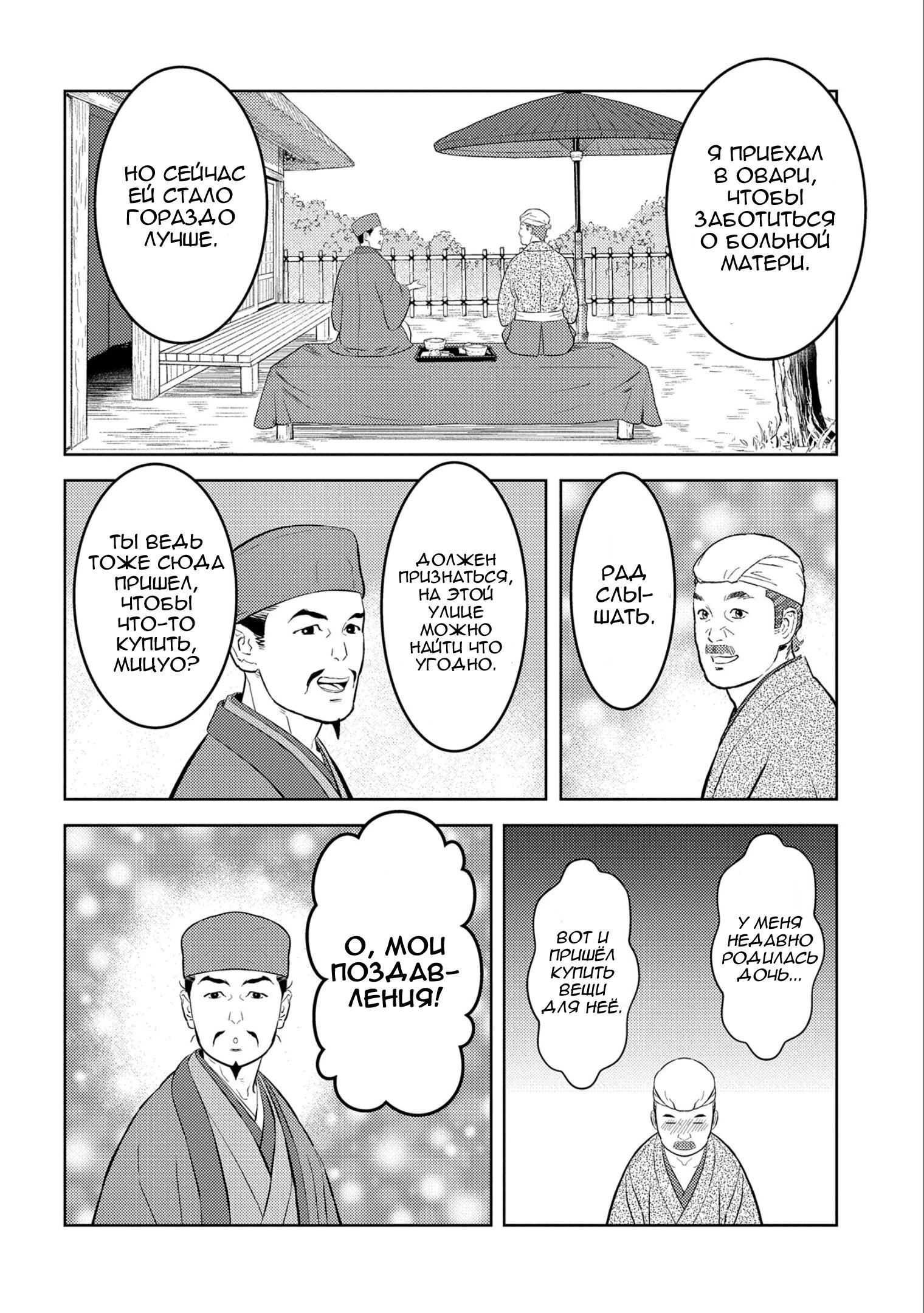 Манга Трудности выживания старшеклассницы в период Сэнгоку - Глава 76 Страница 6