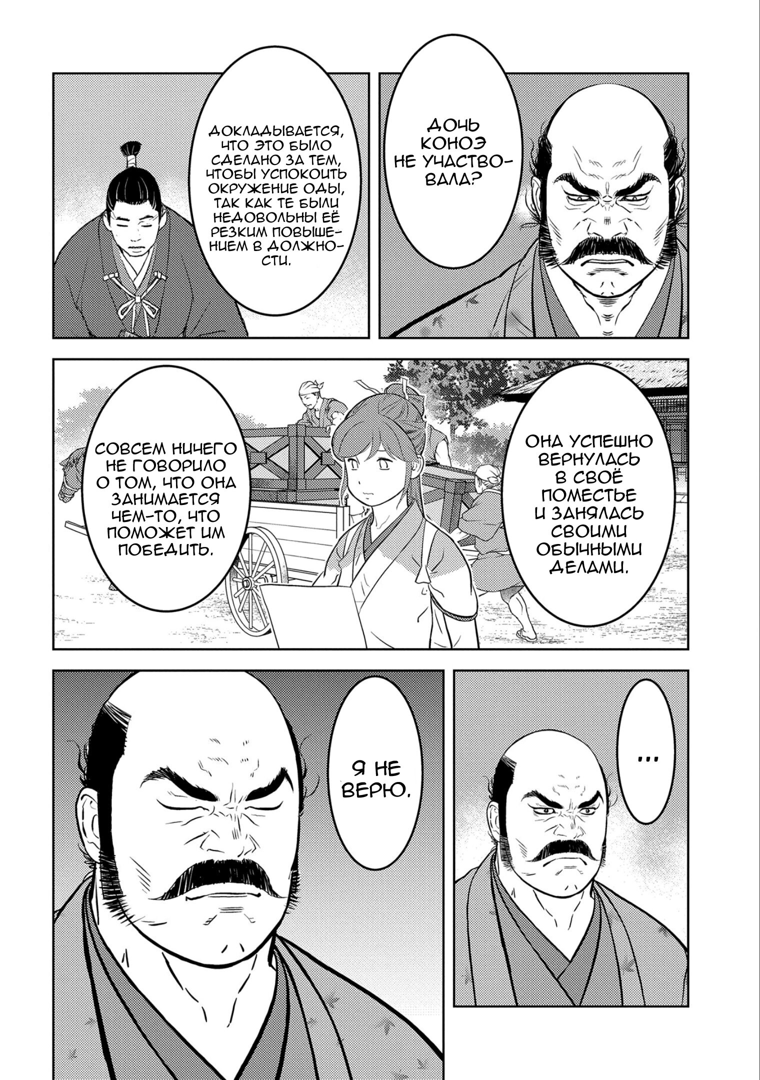 Манга Трудности выживания старшеклассницы в период Сэнгоку - Глава 76 Страница 16