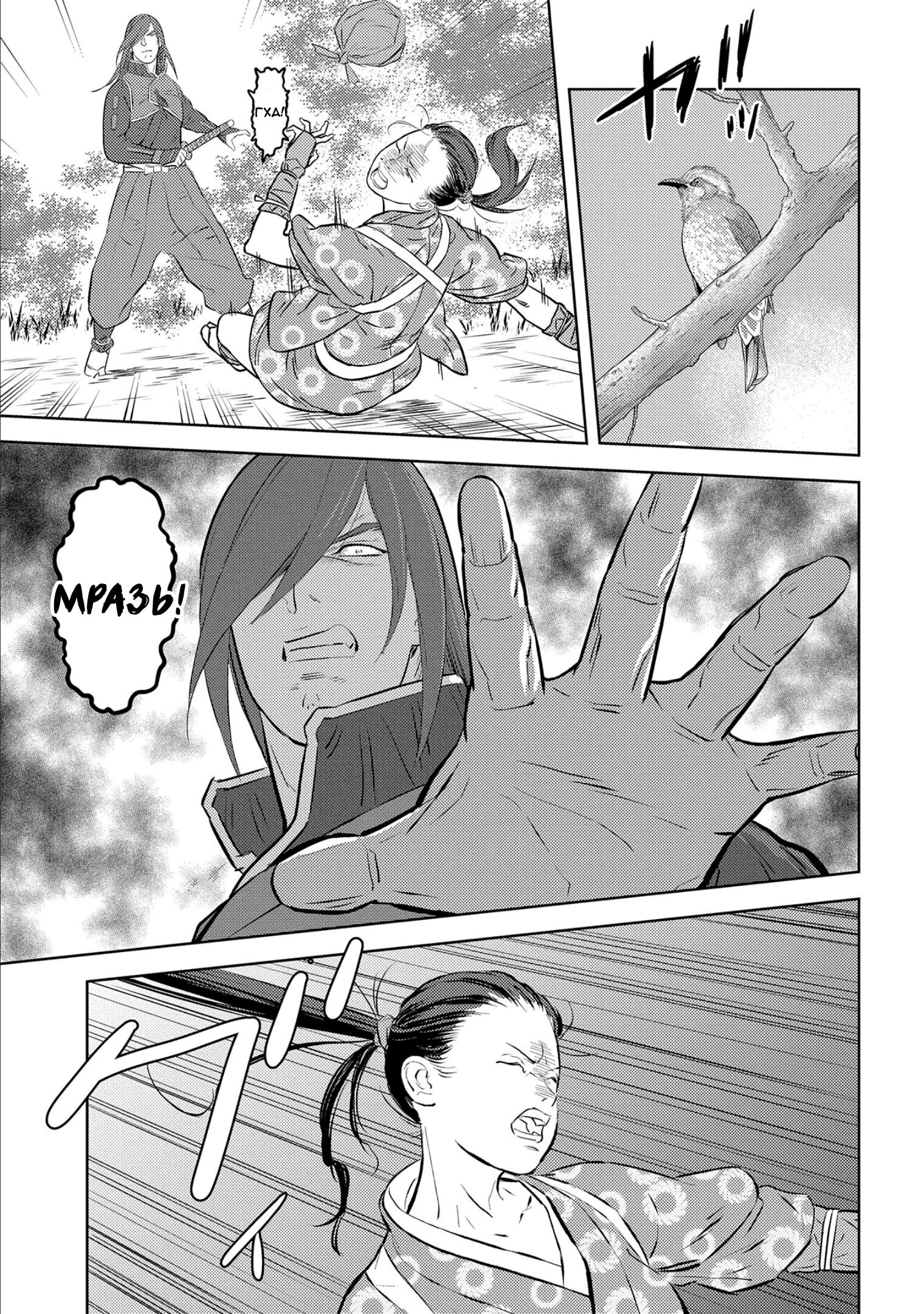 Манга Трудности выживания старшеклассницы в период Сэнгоку - Глава 76 Страница 25