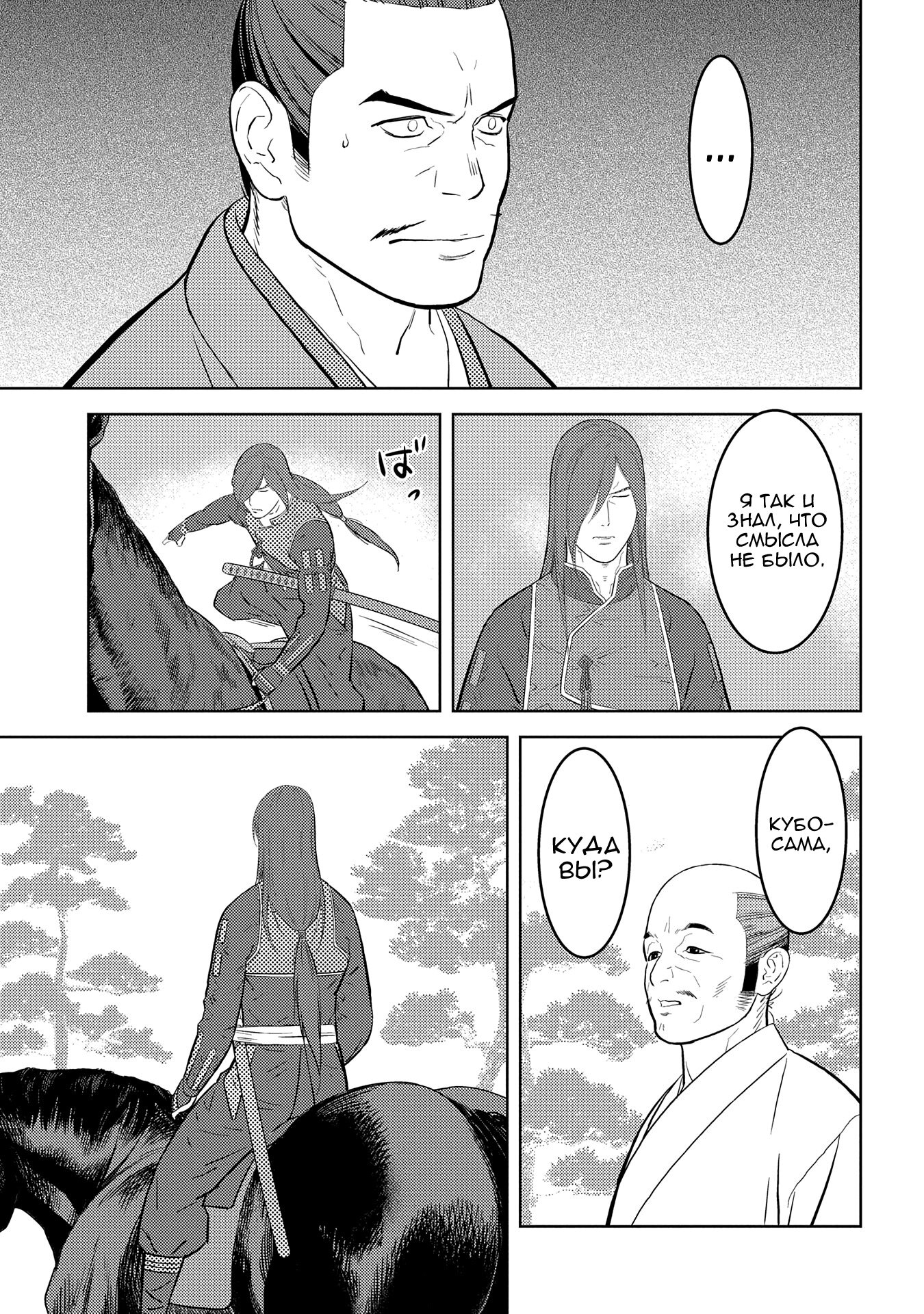 Манга Трудности выживания старшеклассницы в период Сэнгоку - Глава 78 Страница 25