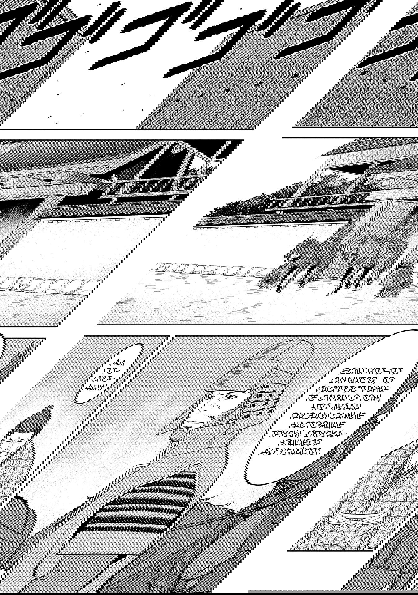 Манга Трудности выживания старшеклассницы в период Сэнгоку - Глава 78 Страница 9