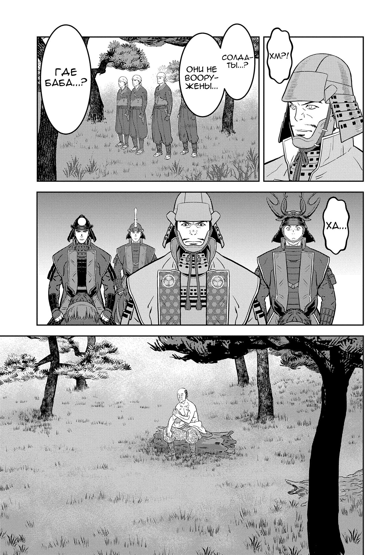 Манга Трудности выживания старшеклассницы в период Сэнгоку - Глава 78 Страница 11