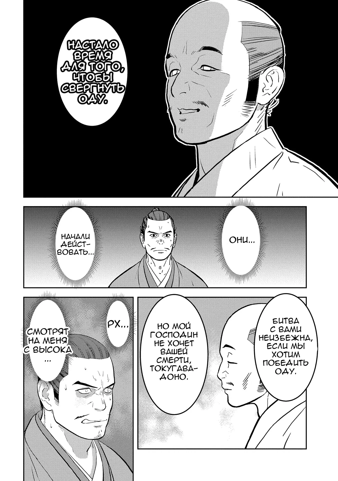 Манга Трудности выживания старшеклассницы в период Сэнгоку - Глава 78 Страница 22