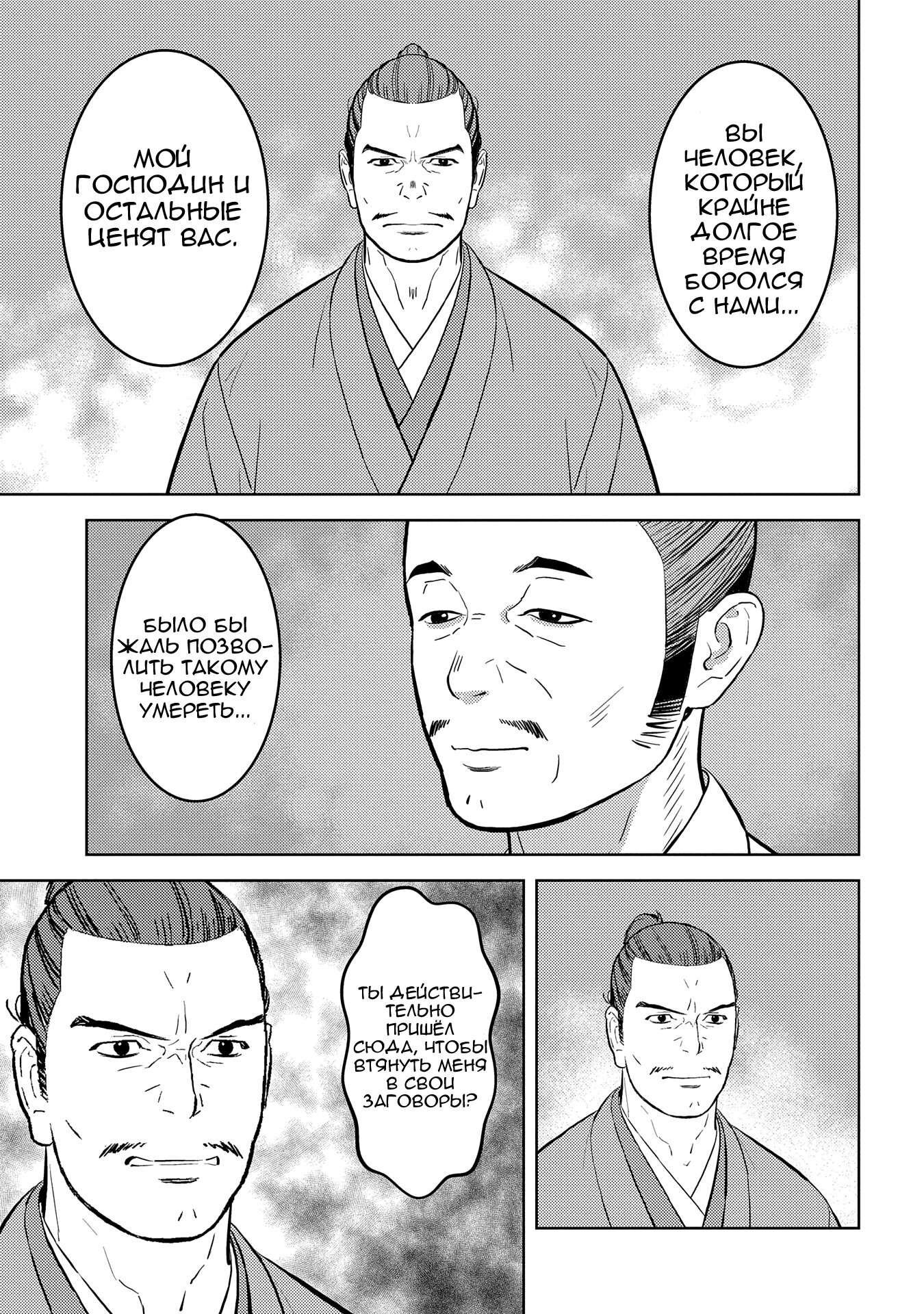 Манга Трудности выживания старшеклассницы в период Сэнгоку - Глава 78 Страница 19