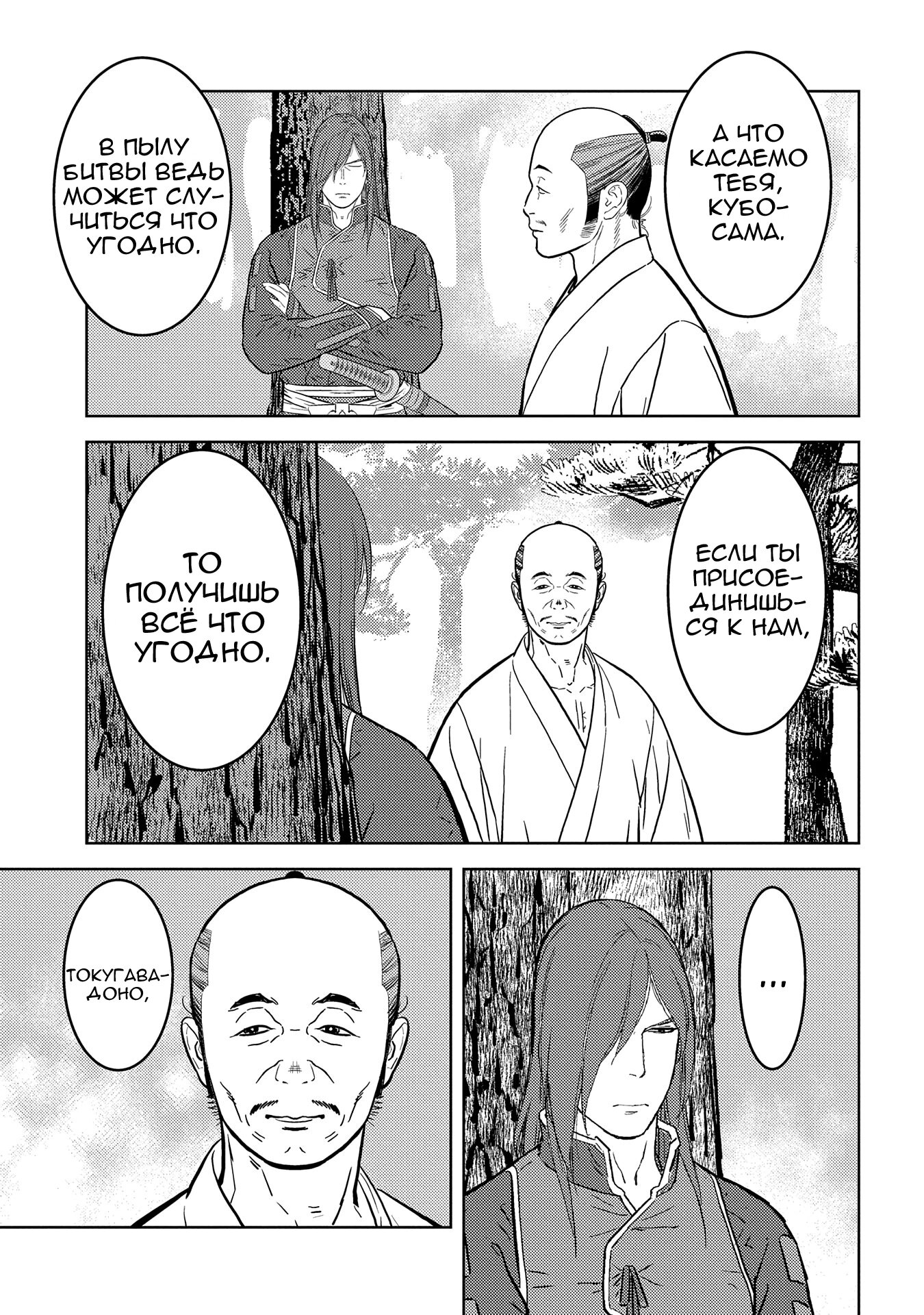 Манга Трудности выживания старшеклассницы в период Сэнгоку - Глава 78 Страница 23