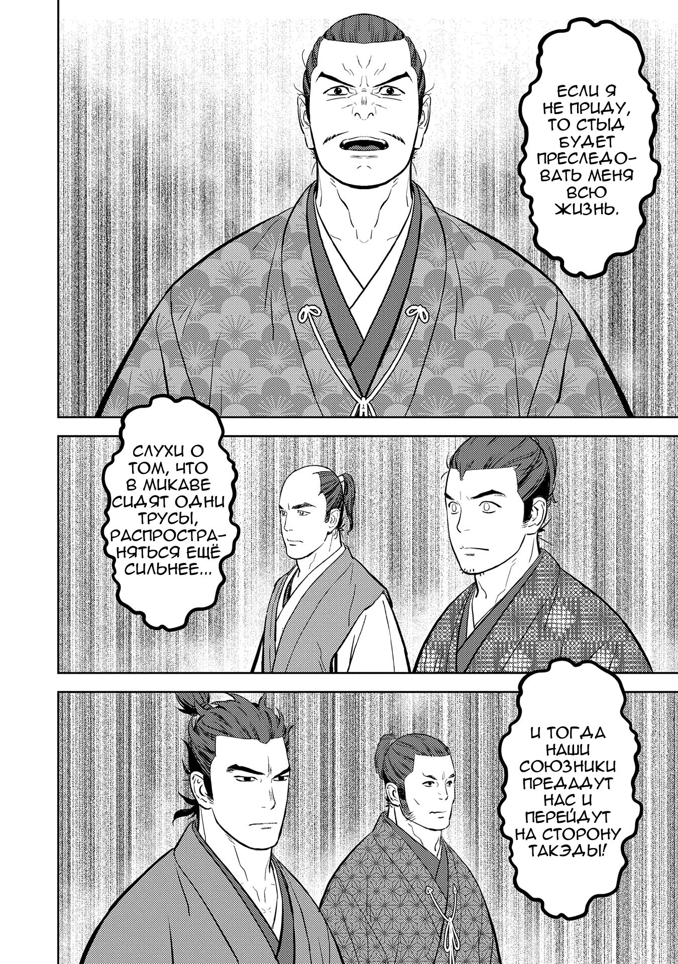 Манга Трудности выживания старшеклассницы в период Сэнгоку - Глава 78 Страница 8